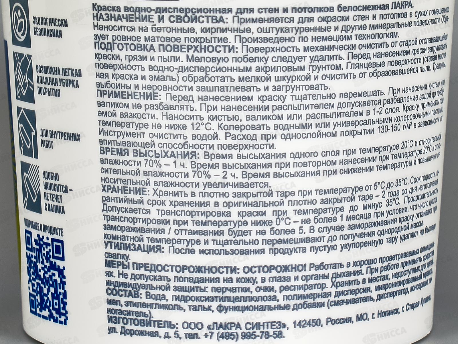 Краска акриловая для стен и потолков Лакра белоснежная  1,3кг, 8306468  *12/432