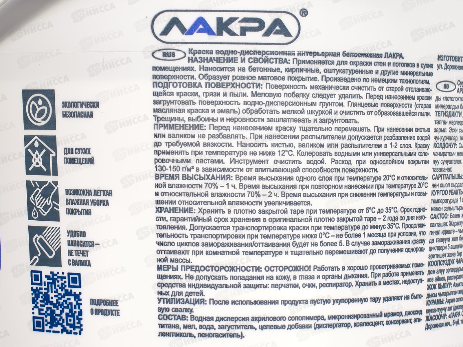 Краска интерьерная  3кг акриловая Лакра белоснежная, 8306471  *144