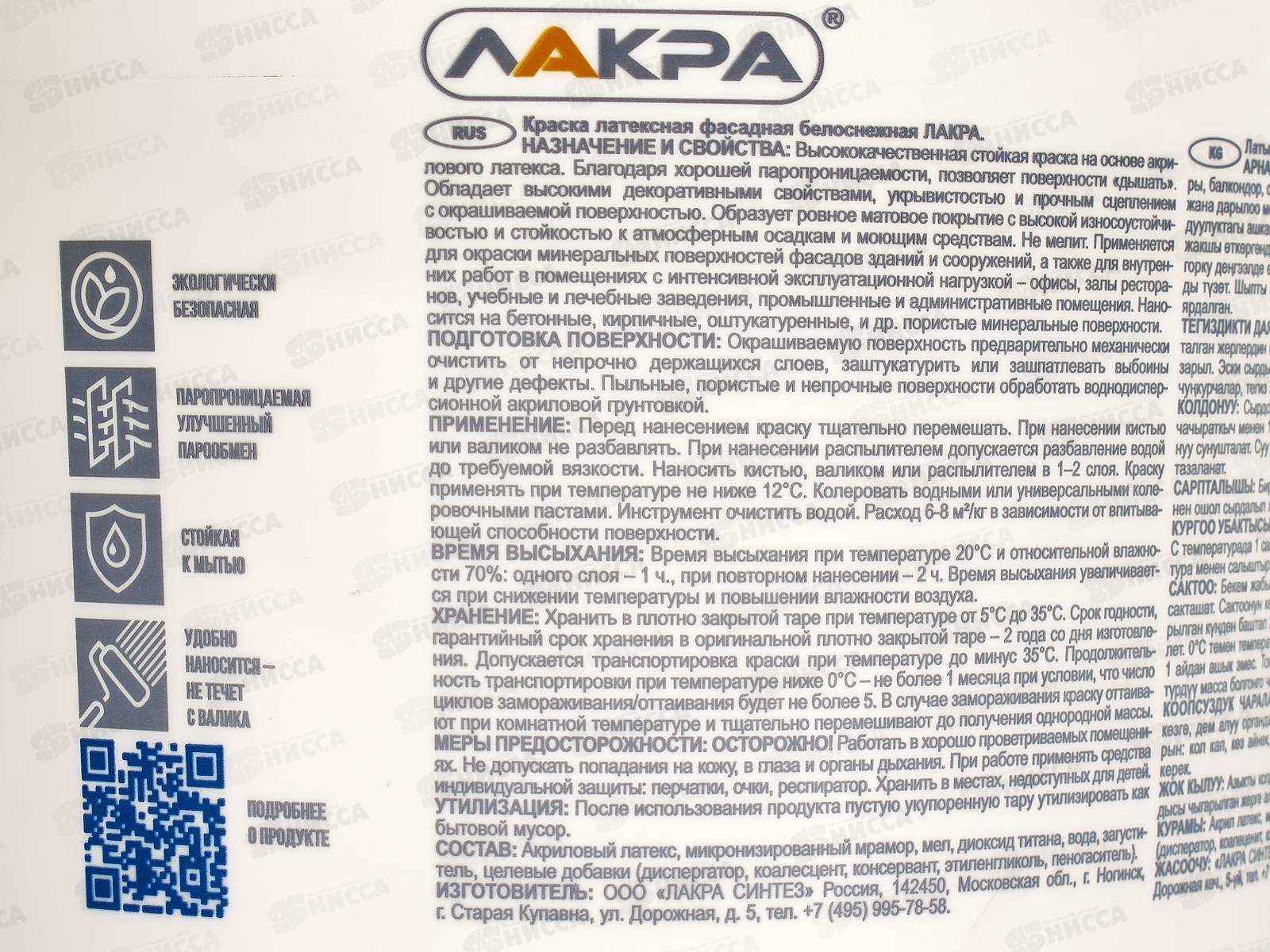 Краска латексная фасадная белоснежная,  3кг, 8306488 Лакра *144