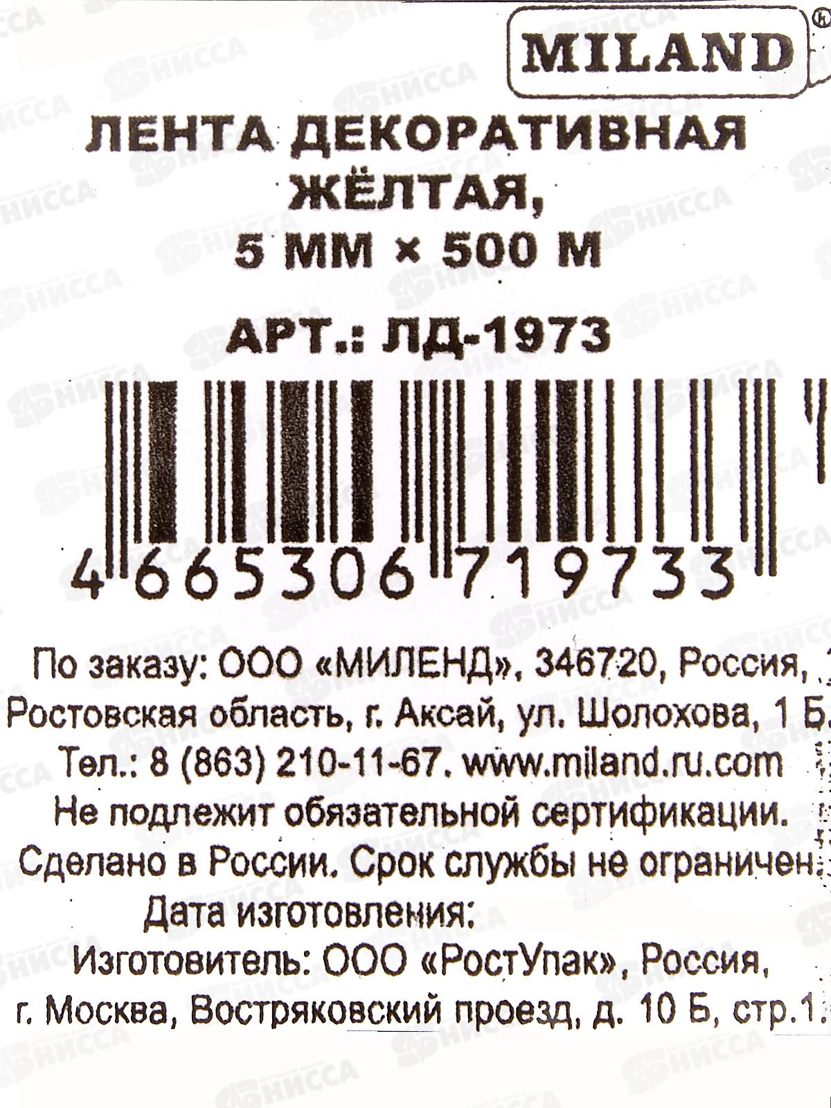 Лента декоративная MI желтая 5мм*500м ЛД-1973