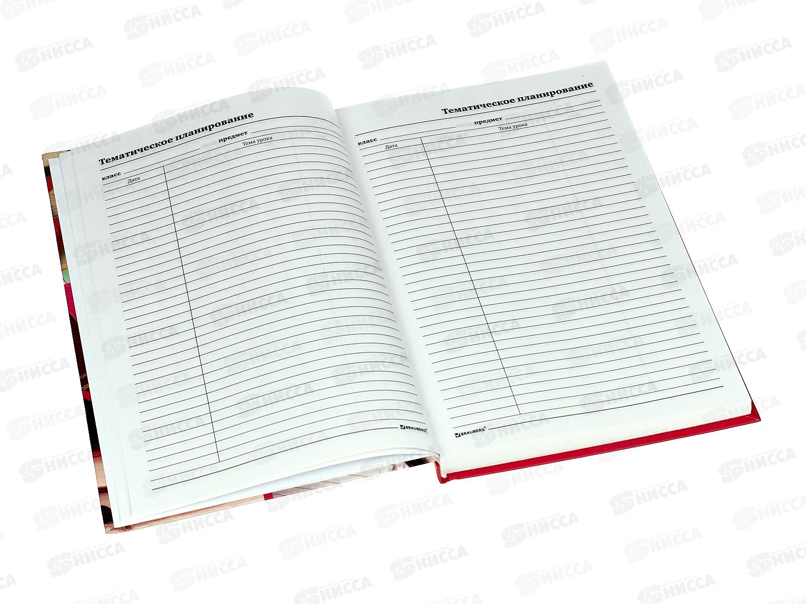 Ежедневник учителя BRAU А5 Аксессуары тв.обл. 215*145 129232 *16