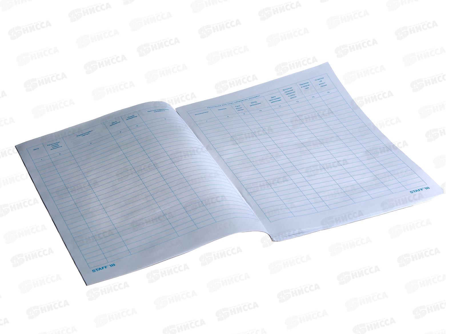 Книга Журнал рег.исход.докум.STAFF 198*278мм,130087 *30