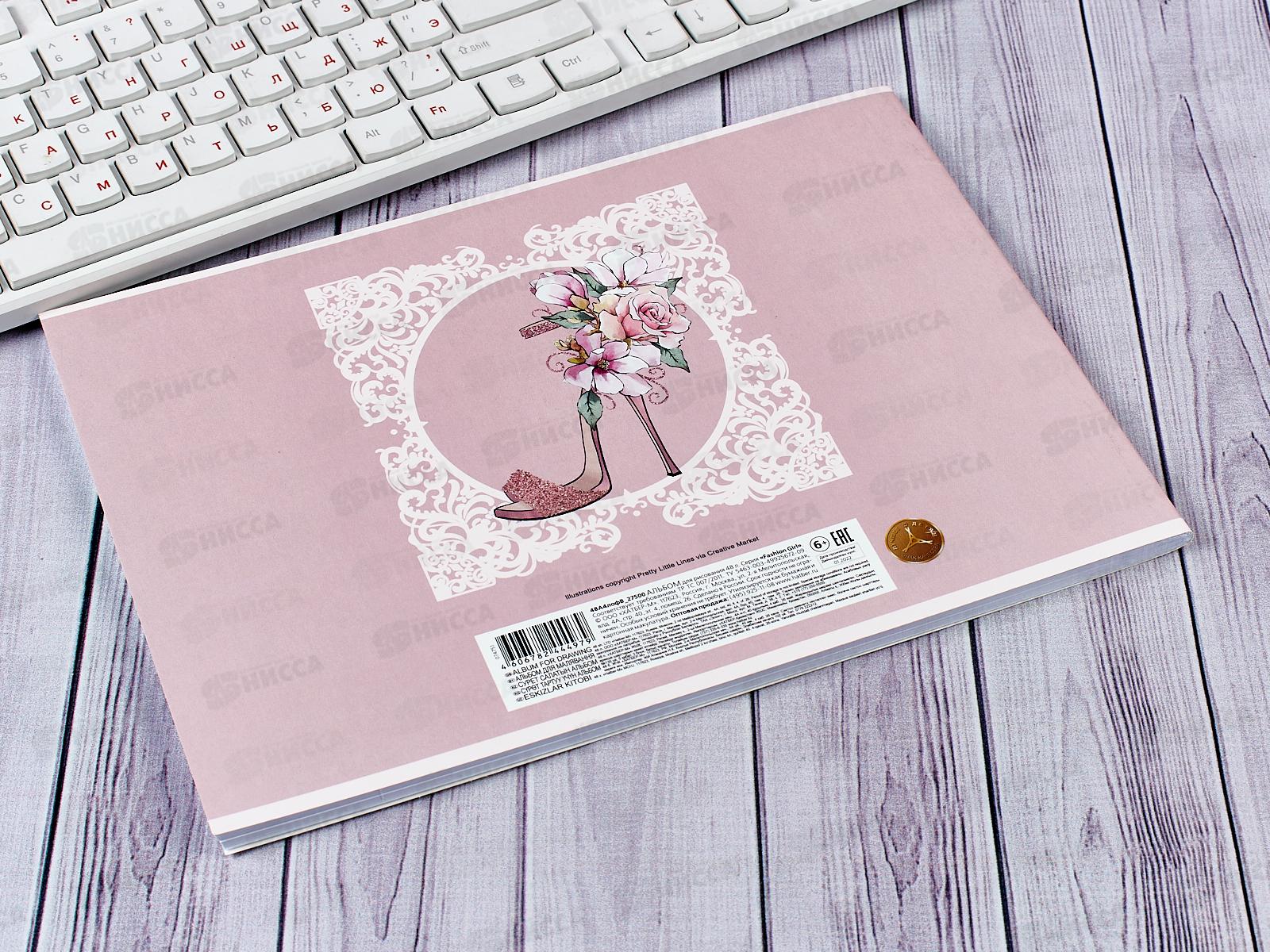 Альбом для рисования 48л Hatber Fashion Girl *6/30