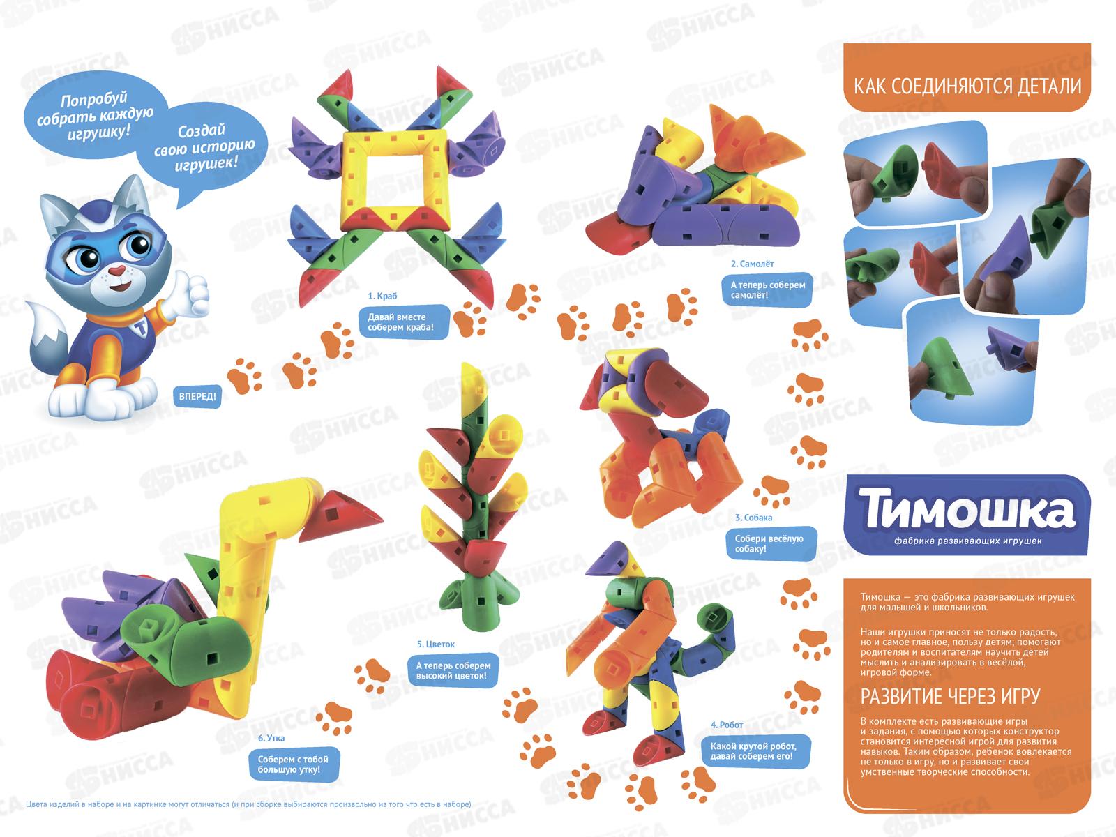 Конструктор Тимошка &quotЛогометрик&quot 35 деталей, 052