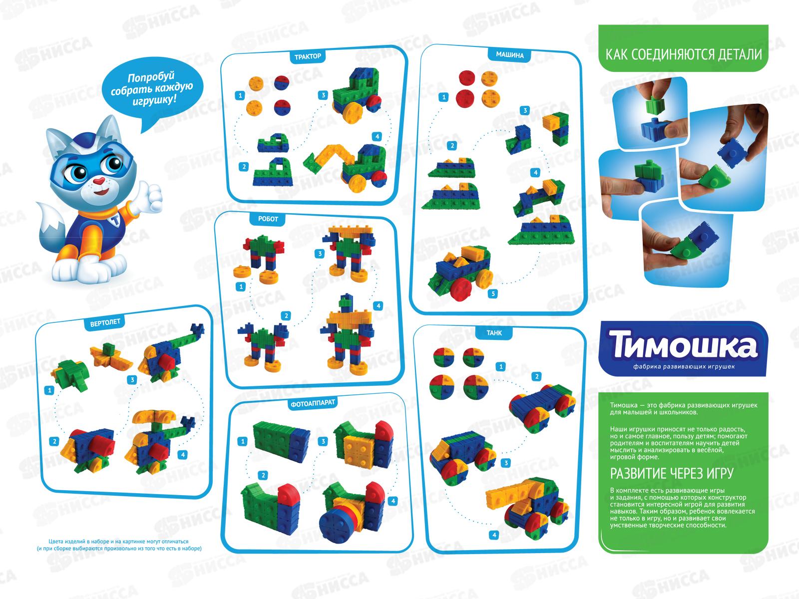 Конструктор Тимошка &quotФорматик&quot 60 деталей, 088