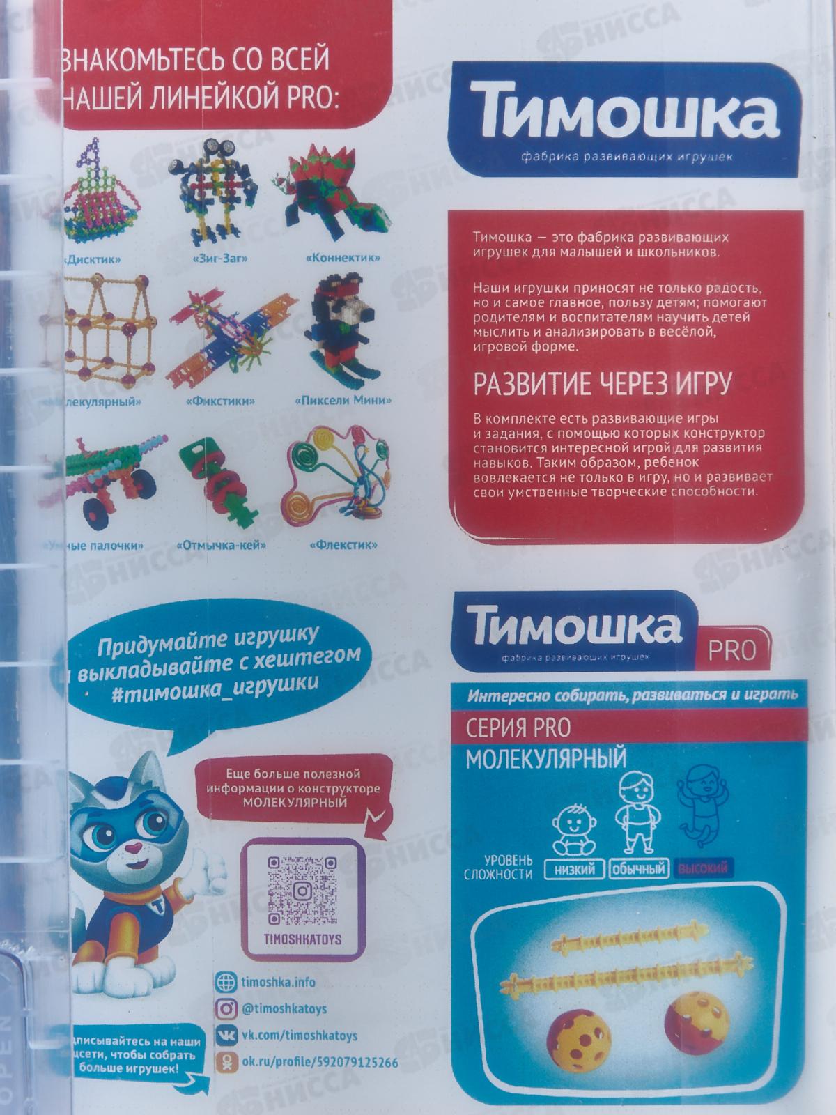 Конструктор Тимошка &quotМолекулярный&quot 65 деталей, 043