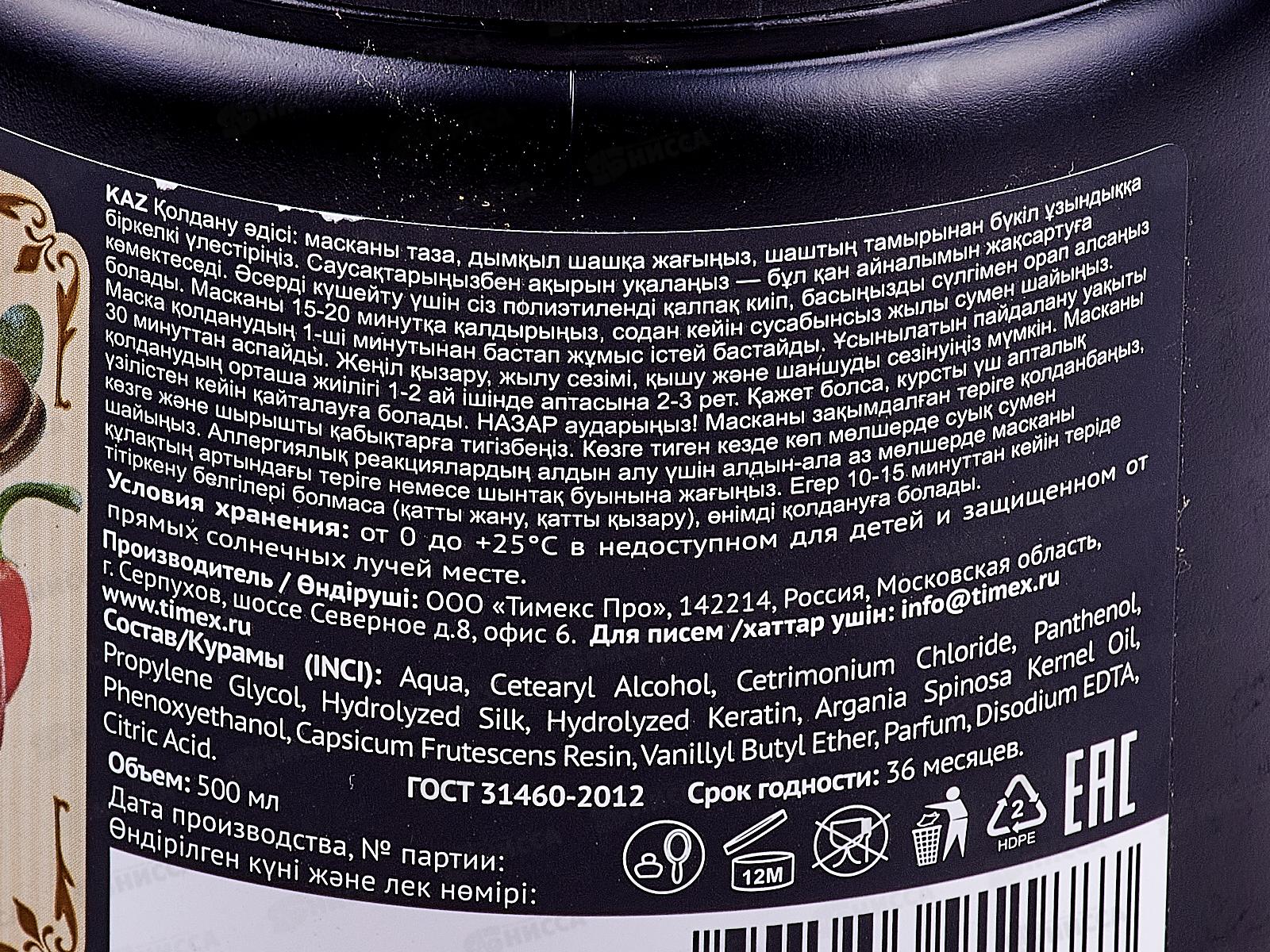 КОМПЛИМЕНТ Naturalis маска для волос с перцем против выпадения 500мл *12