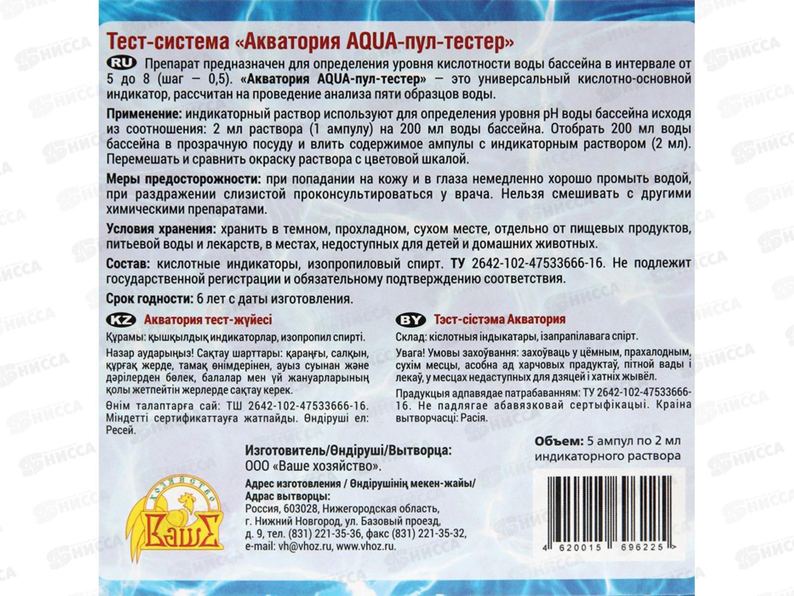 Акватория Aqua-пул-тестер, для определения рН воды *48  ВХ