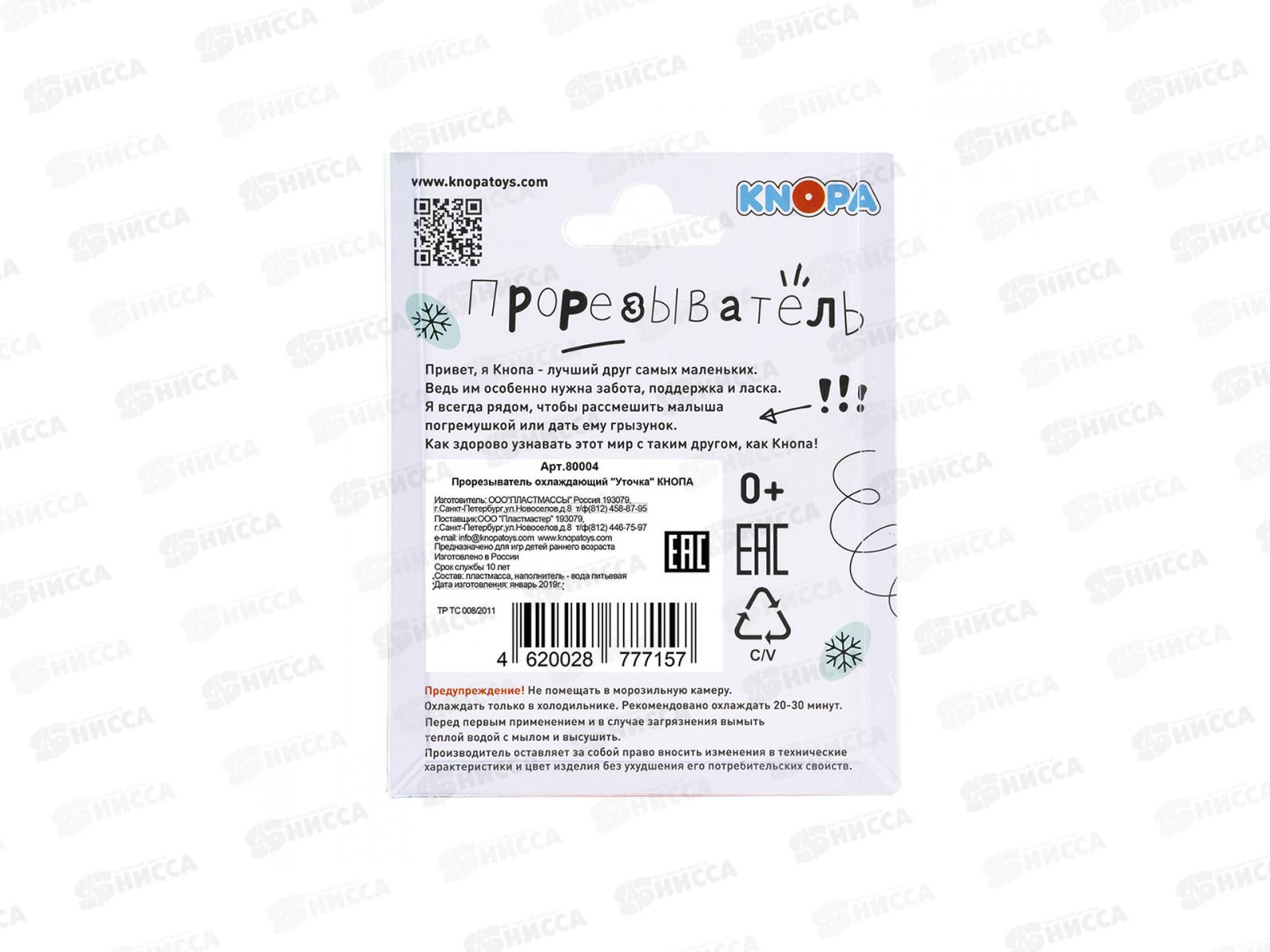 Массажер для десен охлаждающий (прорезыватель) &quotУточка&quot, Пр002 *20