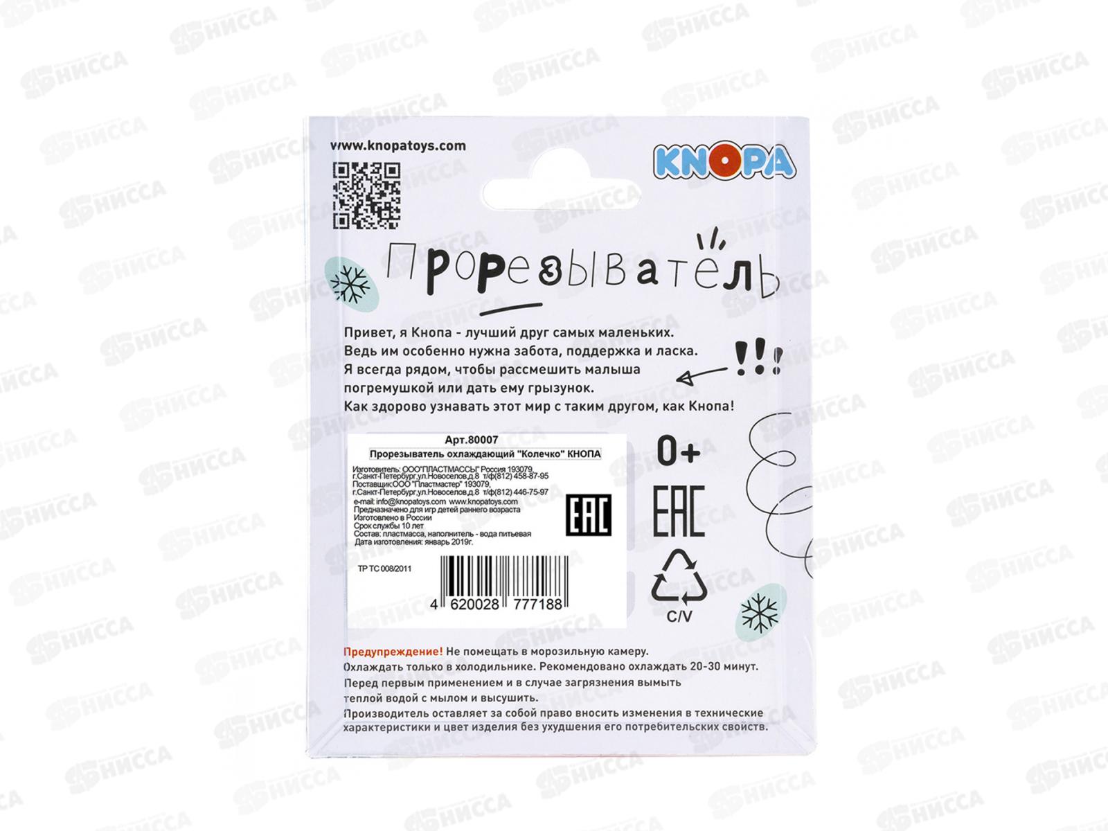 Массажер для десен охлаждающий (прорезыватель) &quotКолечко&quot, Пр003 *20