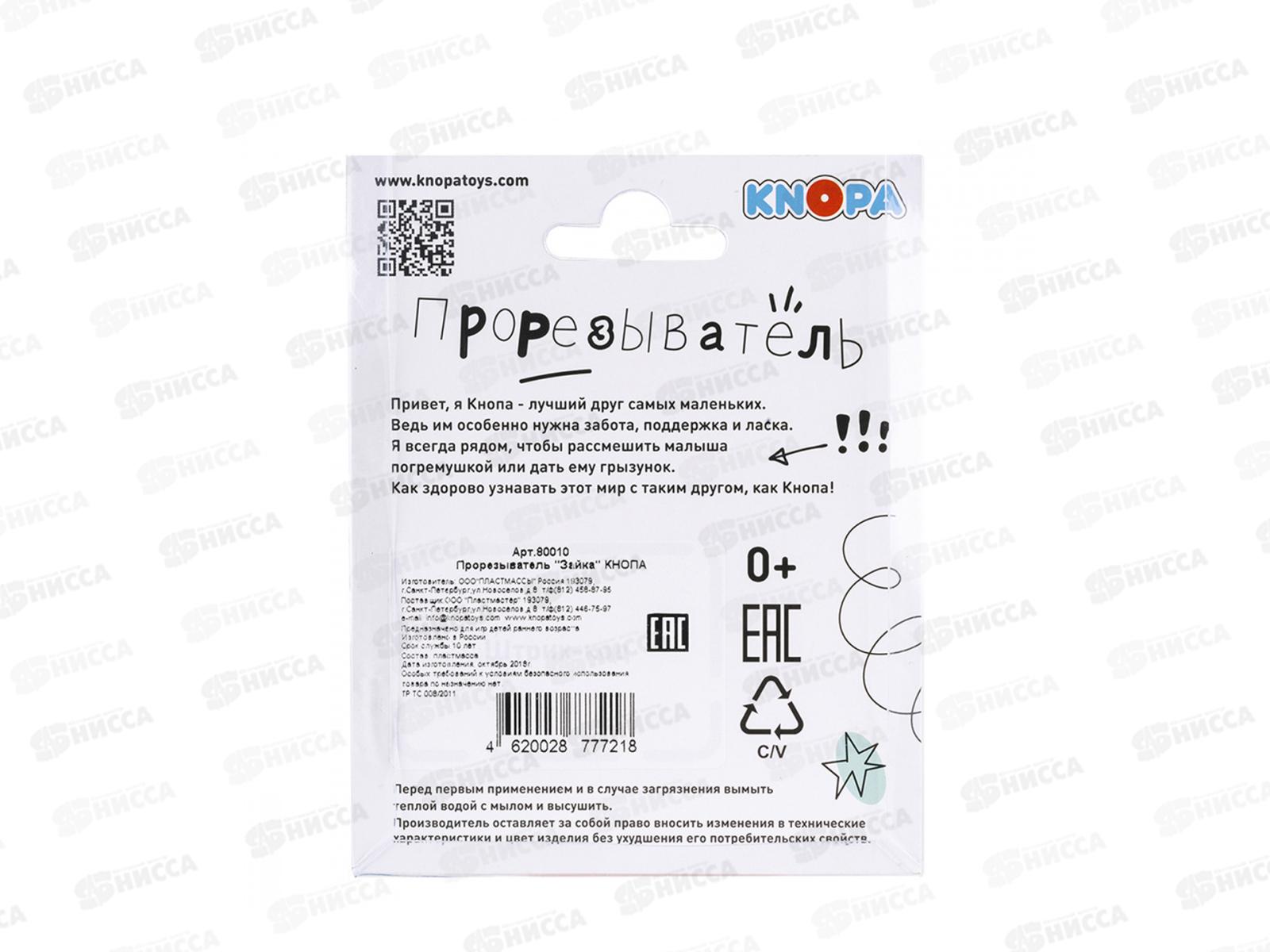 Массажер для десен (прорезыватель) &quotЗайка&quot, Пр203, КНОПА *20