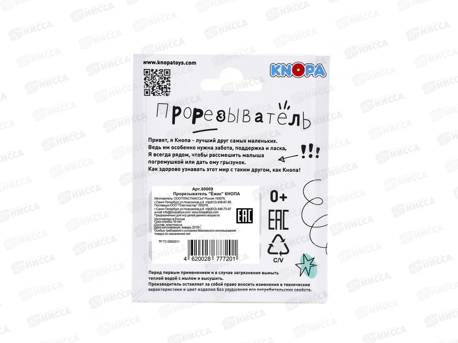 Массажер для десен (прорезыватель) &quotЕжик&quot, Пр206, КНОПА *20