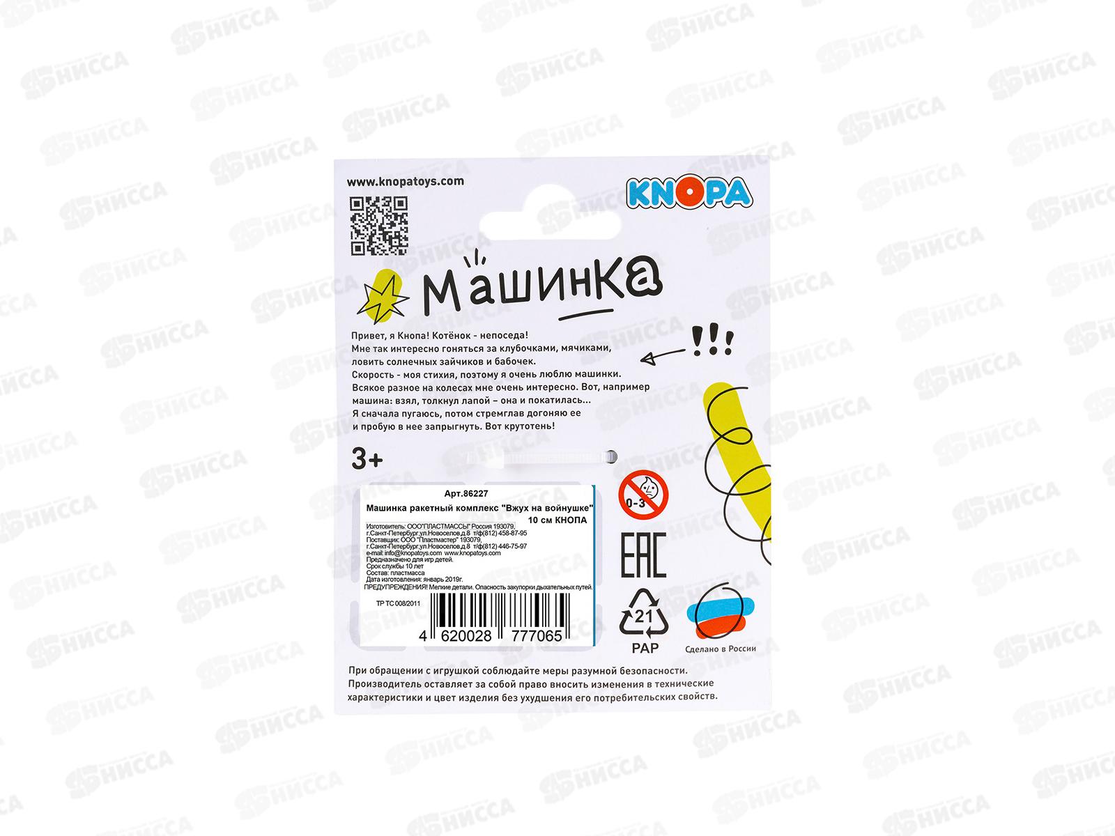 Машина ракетный комплекс с прицепом &quotВжух на войнушке&quot КНОПА, 86249 *10