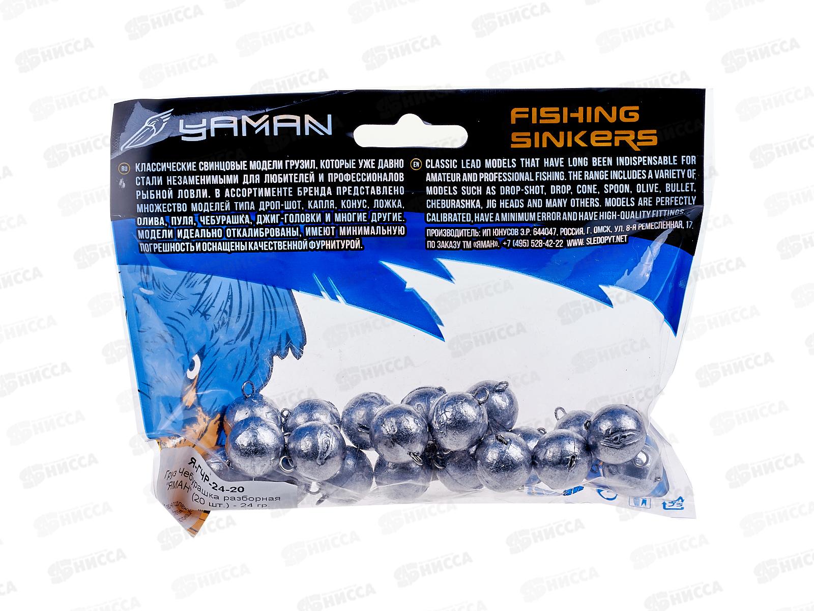 Груз Чебурашка разборный &quotЯМАН&quot 24гр 20шт, Я-ГЧР-24-20