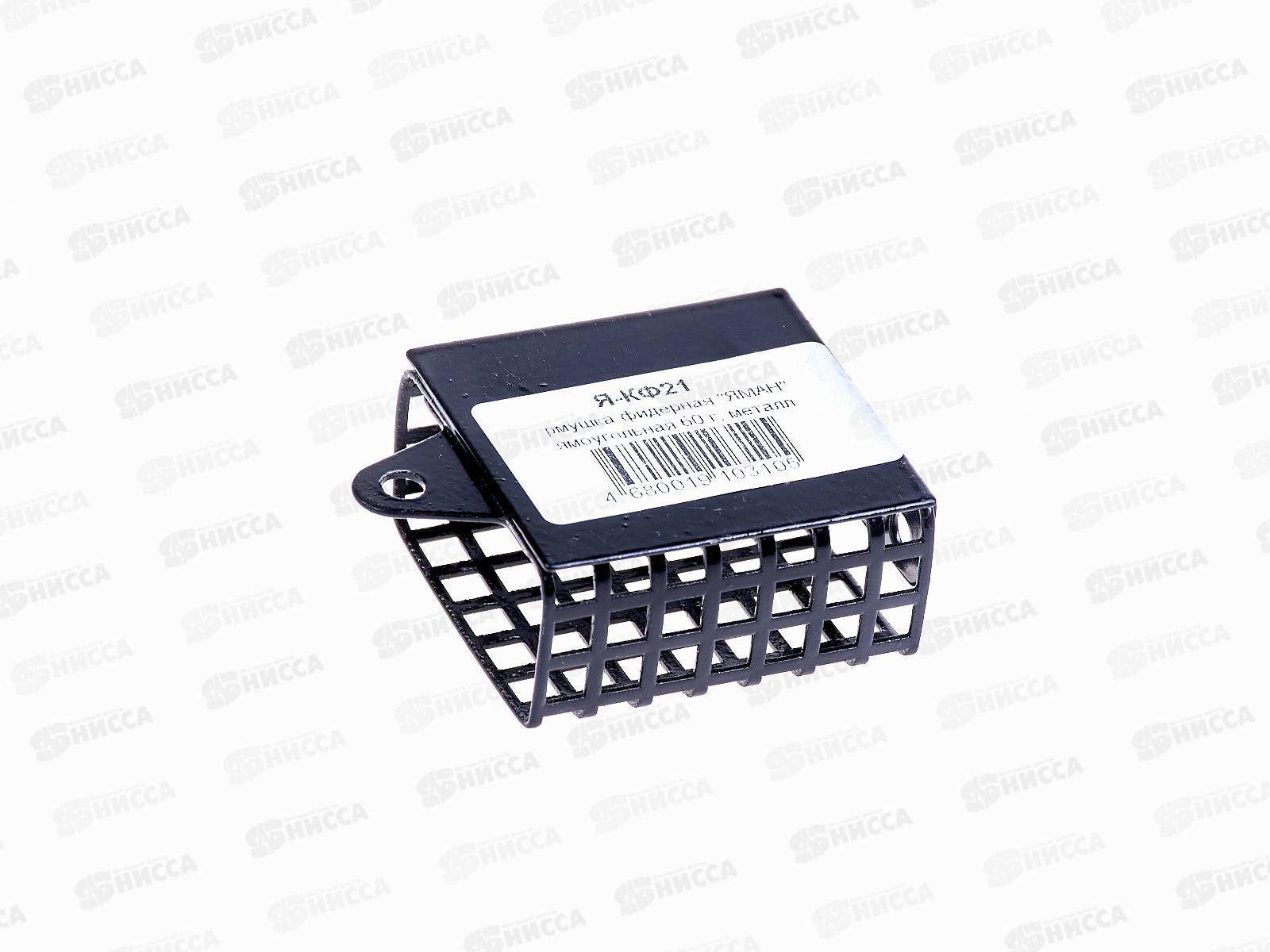 Кормушка фидерная &quotЯМАН&quot прямоуг.  60г, металл (8шт), Я-КФ21