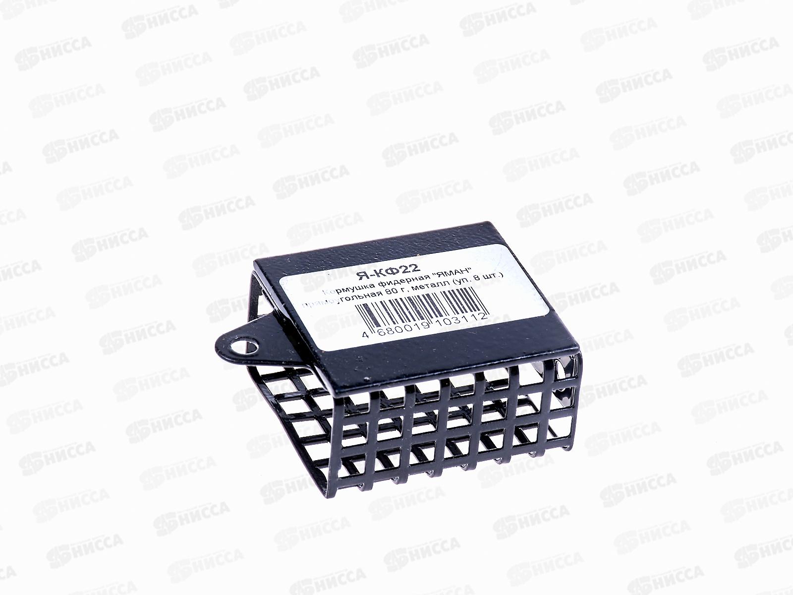 Кормушка фидерная &quotЯМАН&quot прямоуг.  80г, металл (8шт), Я-КФ22