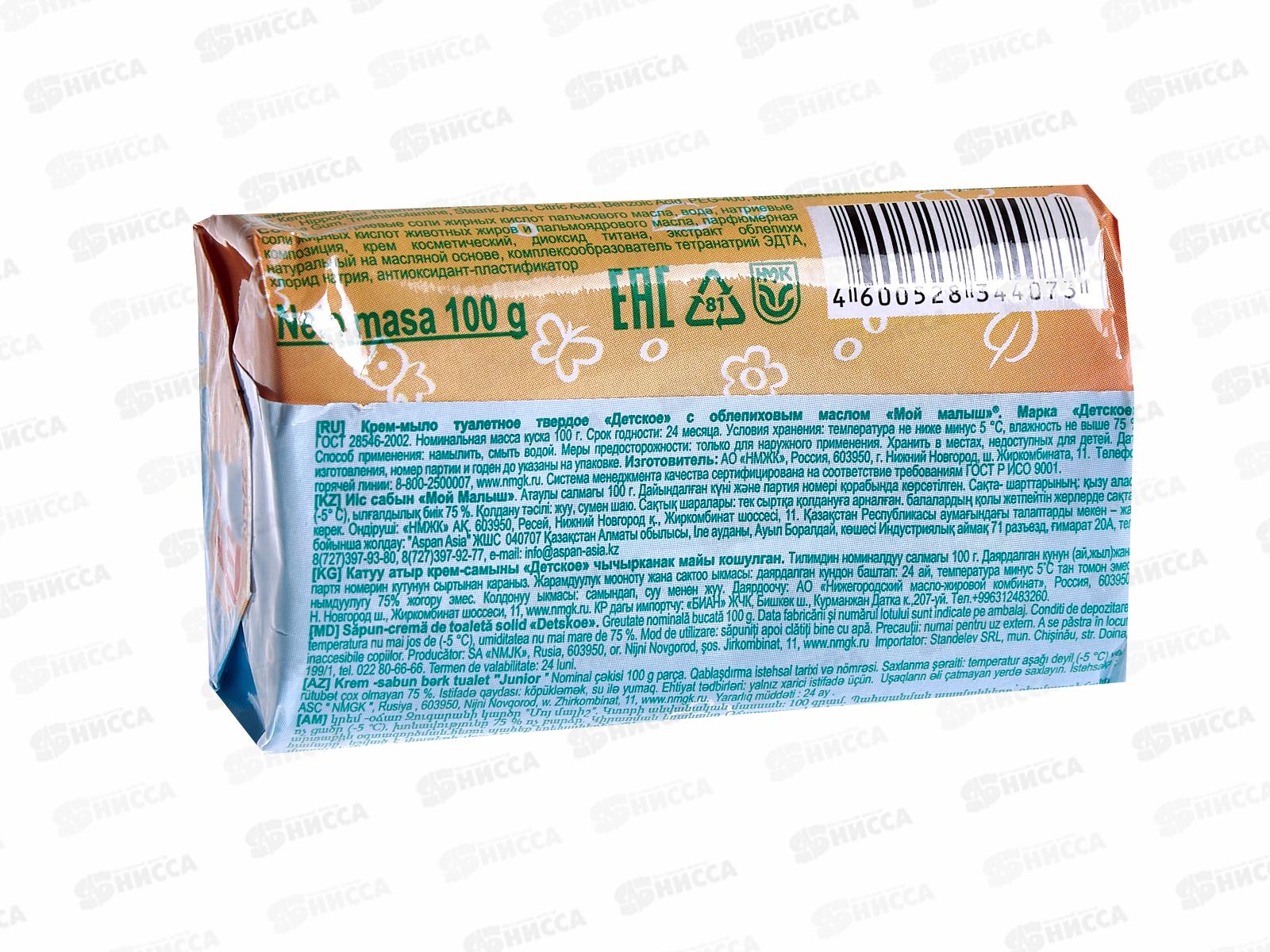 НМЖК крем-мыло Мой малыш с облепиховым маслом 100г *96