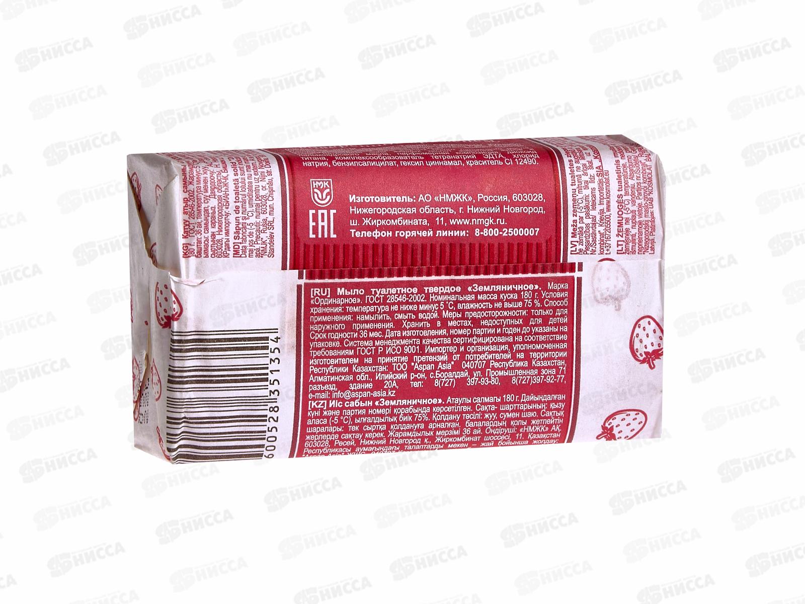 НМЖК мыло Рецепты чистоты Земляничное 180г *36