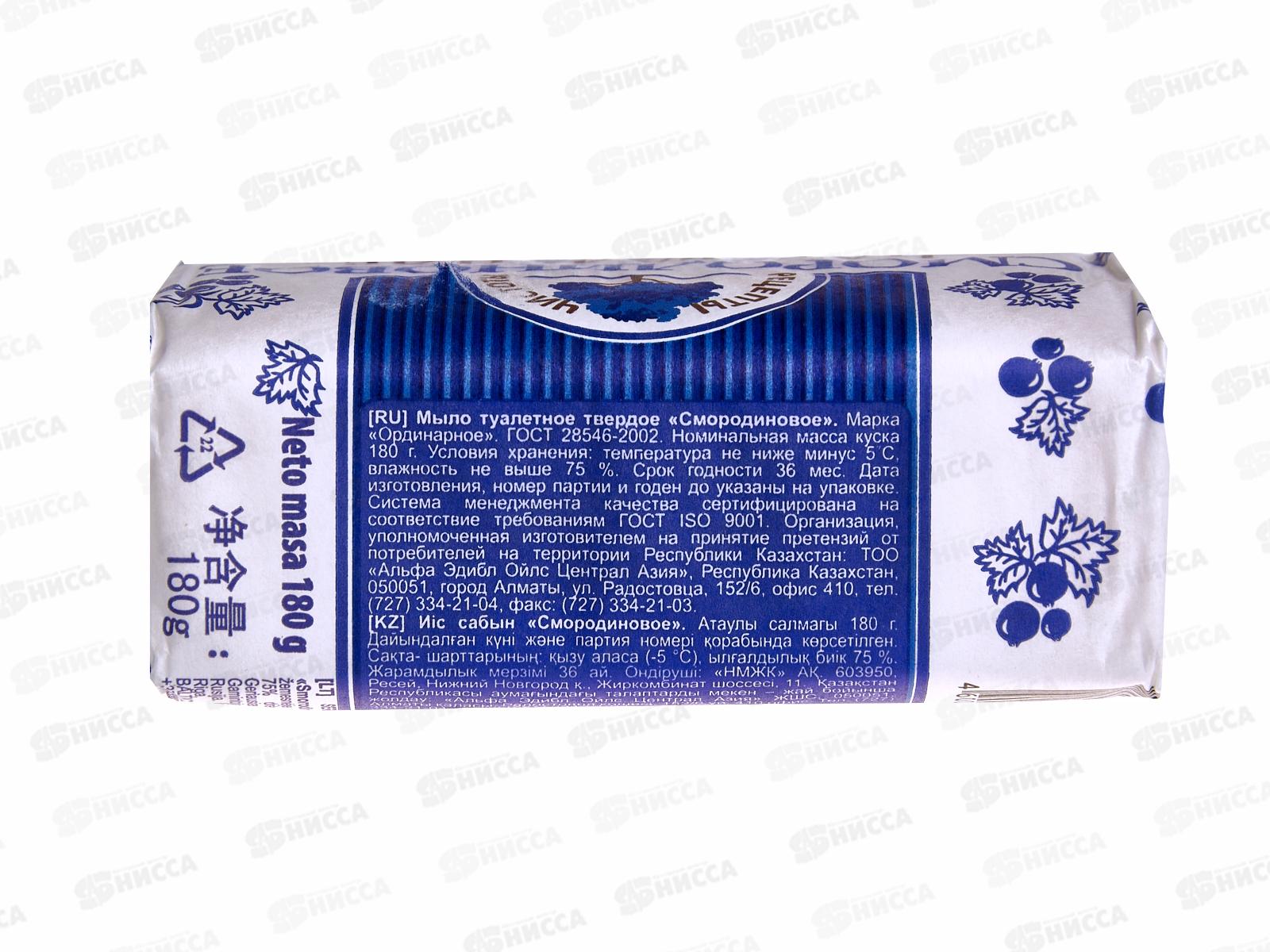 НМЖК мыло Рецепты чистоты Смородиновое 180г *36