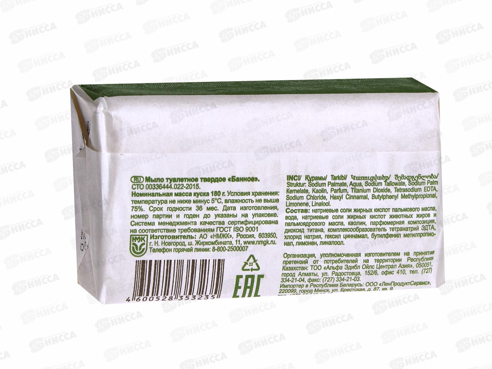 НМЖК мыло БАННОЕ Оригинальное 180гр  *36