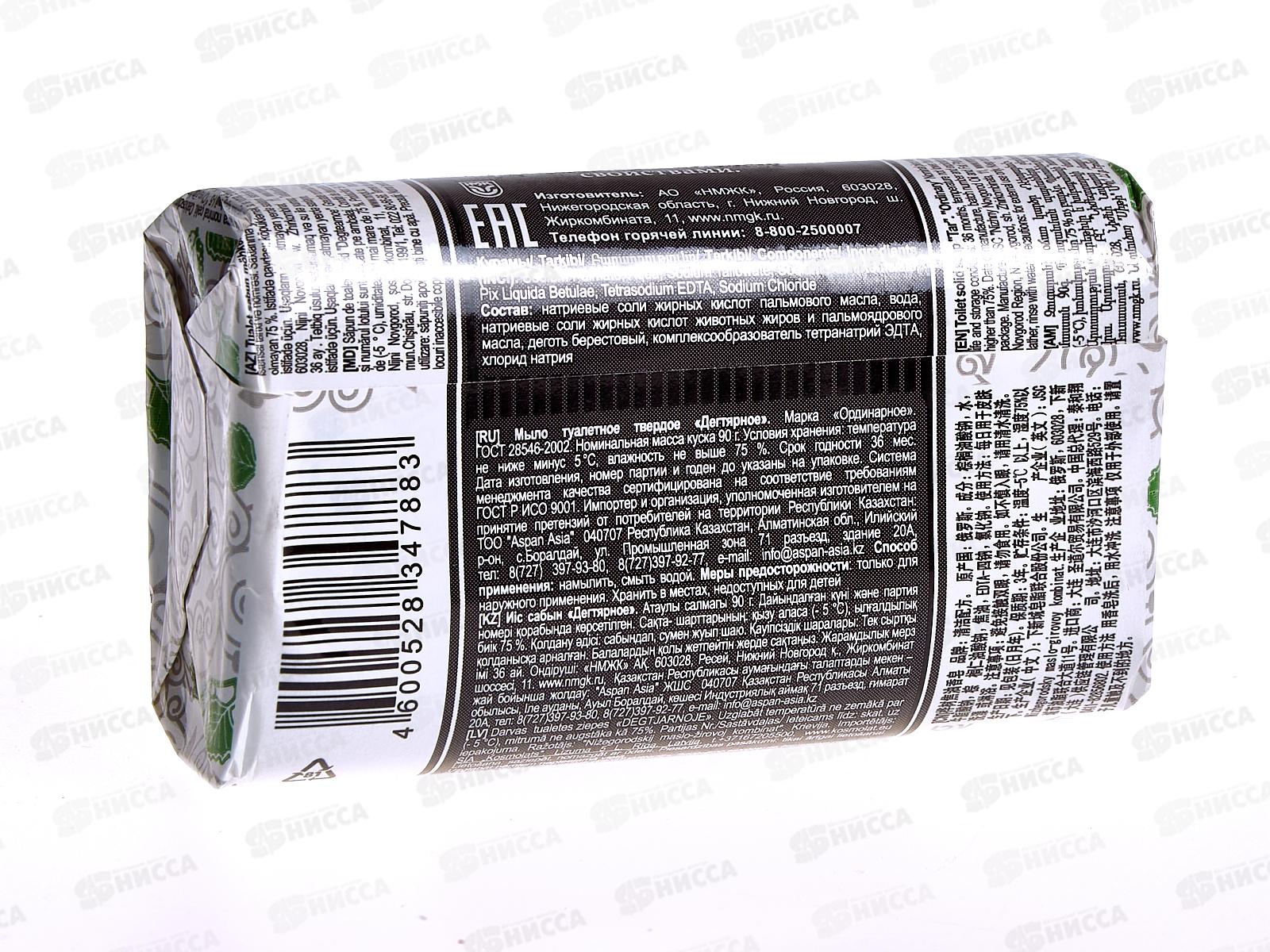 НМЖК мыло Рецепты чистоты Дегтярное 90гр *63