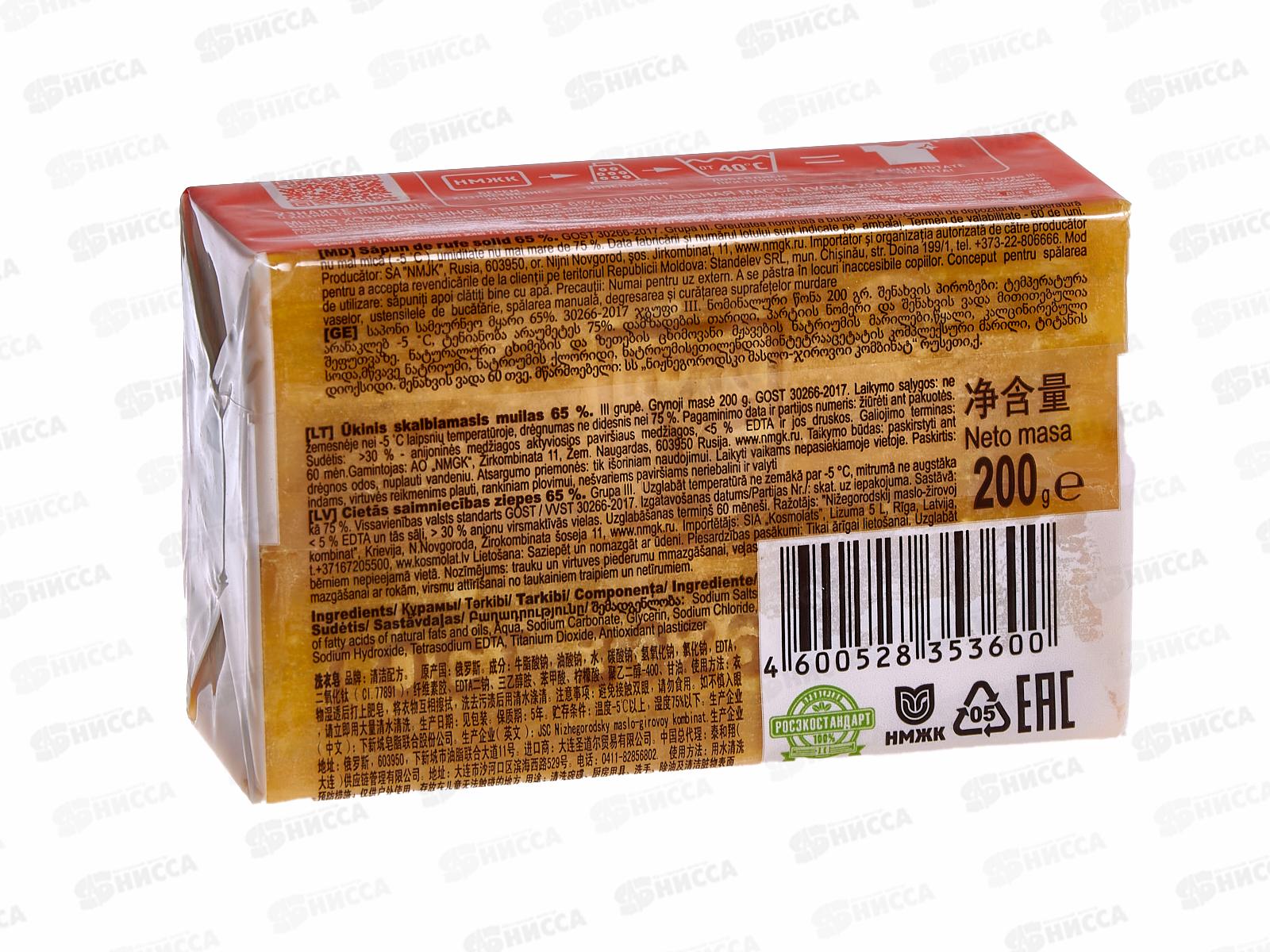 НМЖК мыло хозяйственное РЦ 65% 200г с глицерином *54