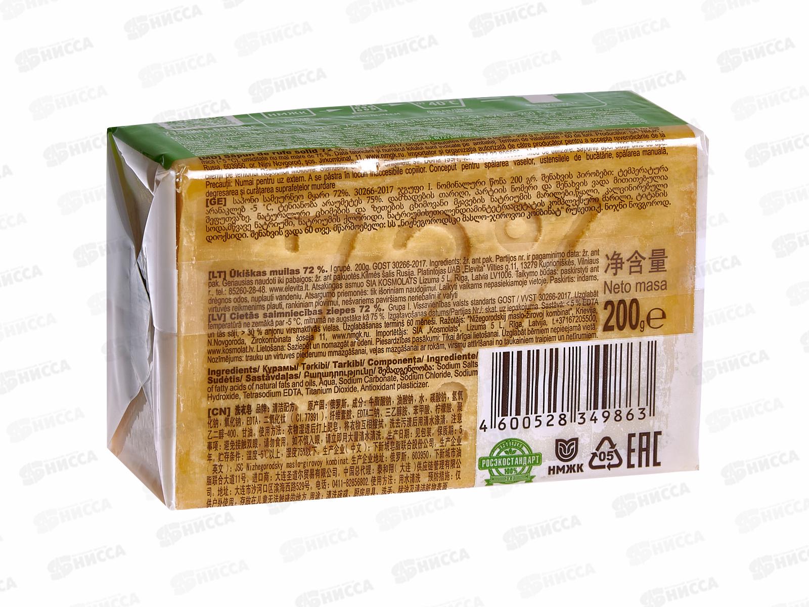 НМЖК мыло хозяйственное РЦ 72% 200г  *54