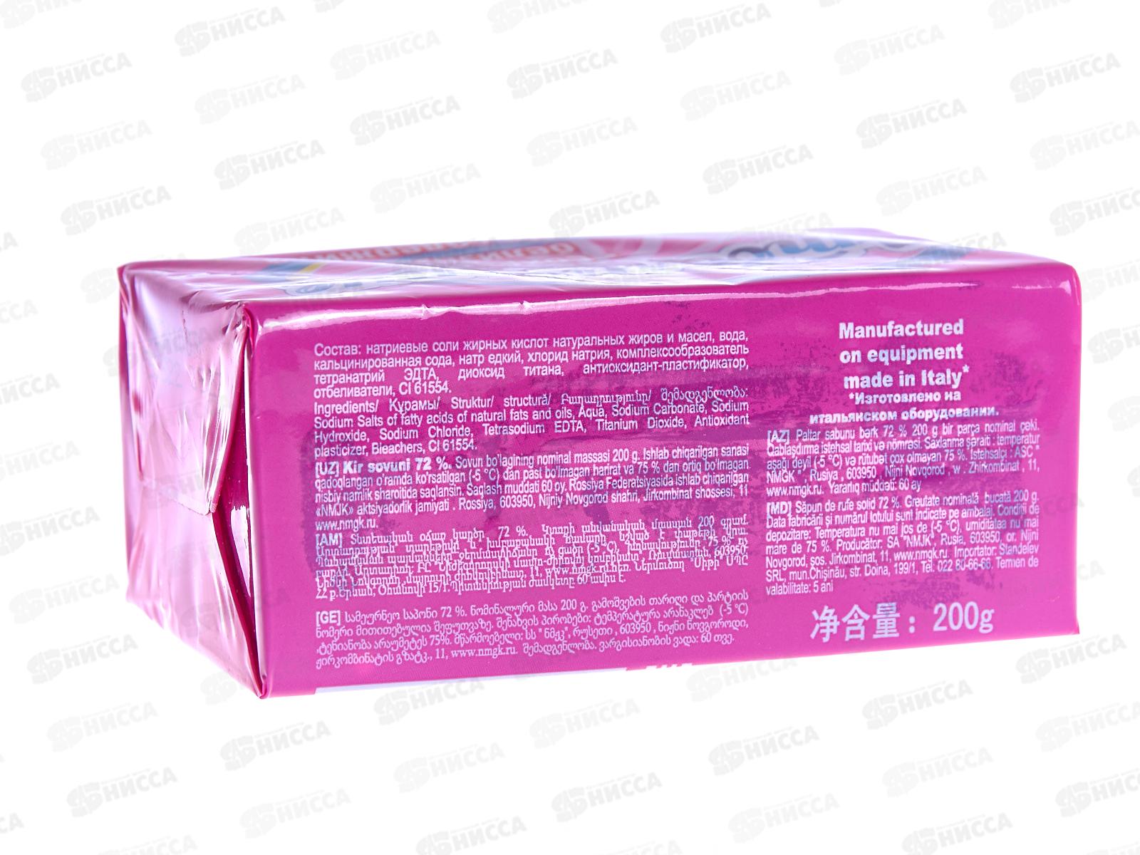 НМЖК мыло хозяйственное 72% 200г Отбеливание  *54