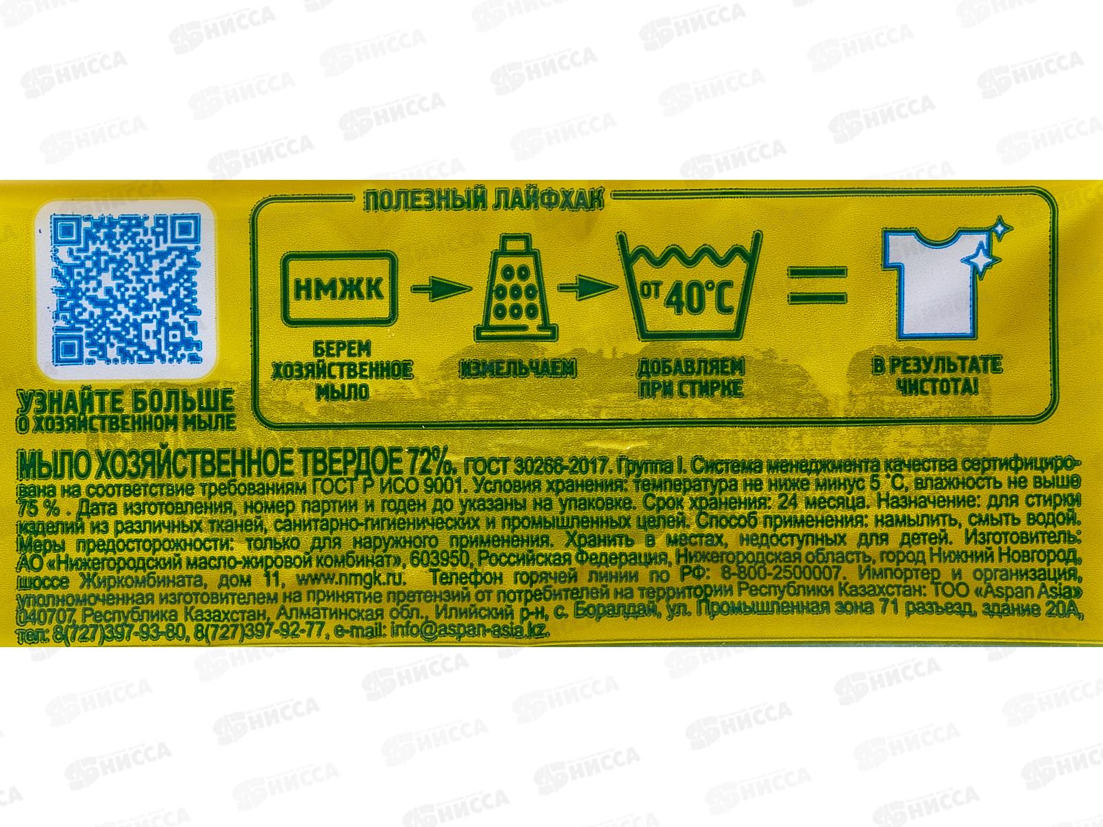 НМЖК мыло хозяйственное 72% 200г Против пятен  *54