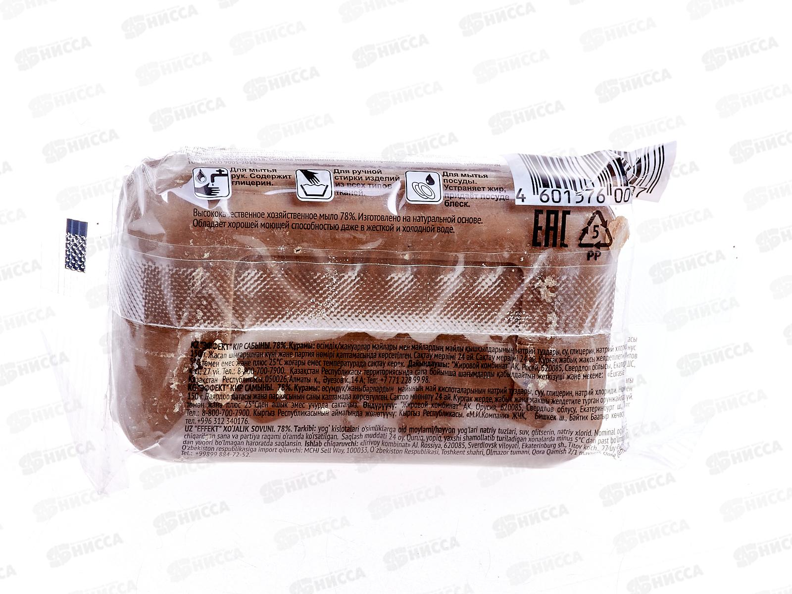 ЕКАТ хозяйственное мыло ЭФФЕКТ 78% 150г пленка *70