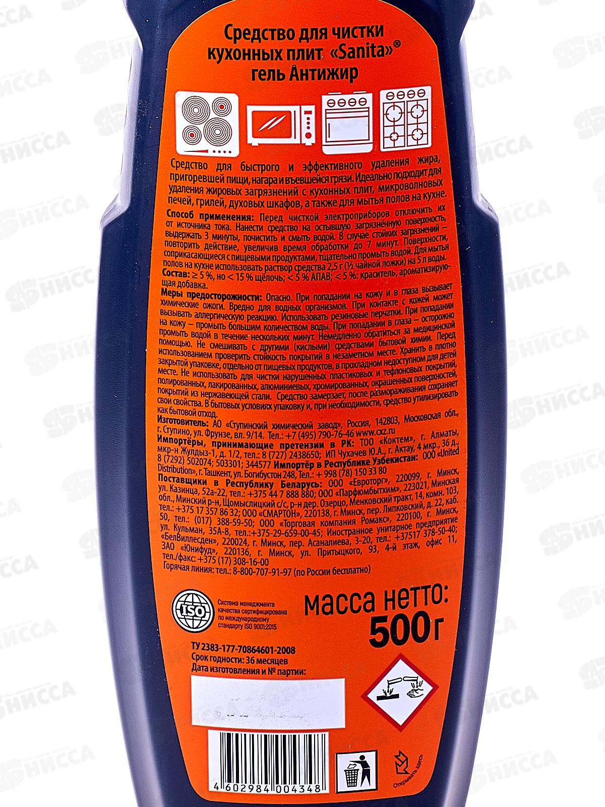 САНИТА-ГЕЛЬ 500г Антижир *12 2022