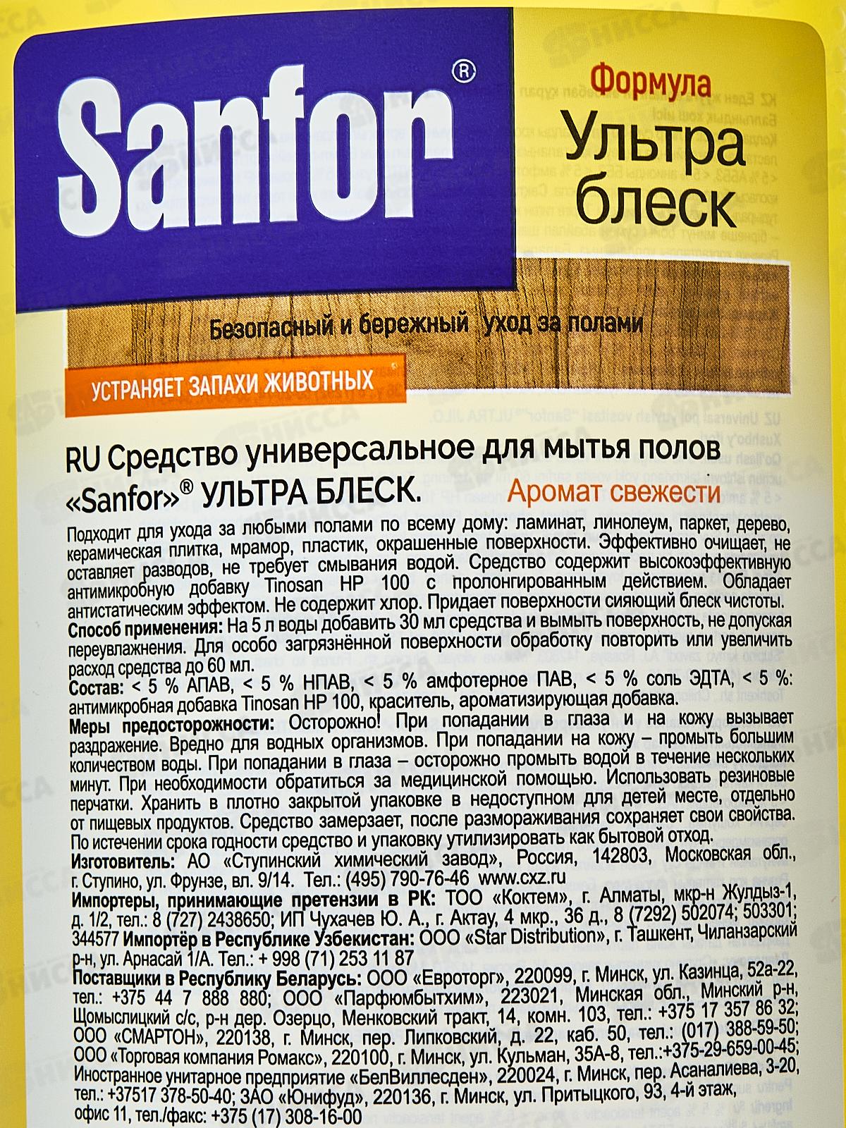 САНФОР для полов универсальное средство У.Б. Забота о питомцах 1000мл *9