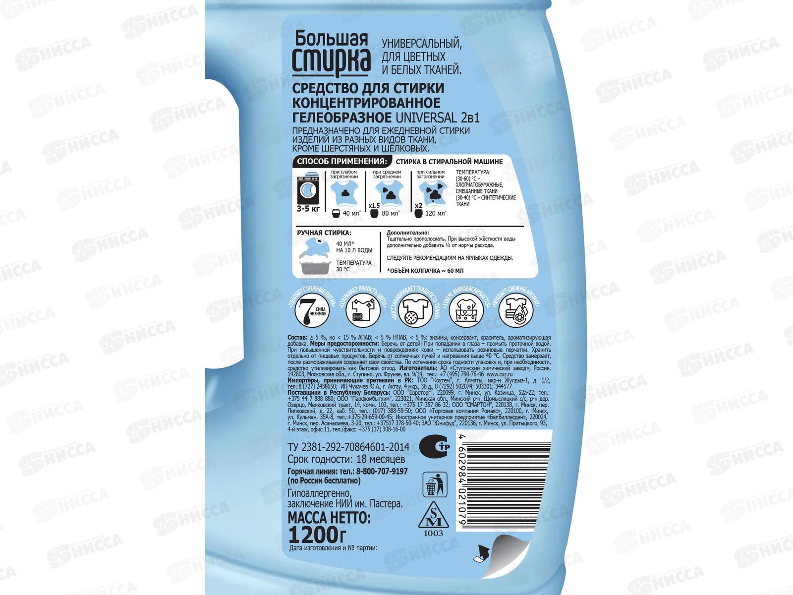 Большая стирка Universal 2в1 гель для стирки 1200г *6 2022