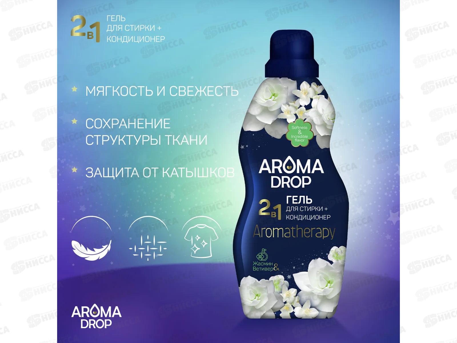Aroma Drop гель для стирки 2в1 Жасмин и Ветивер 1000г  *6