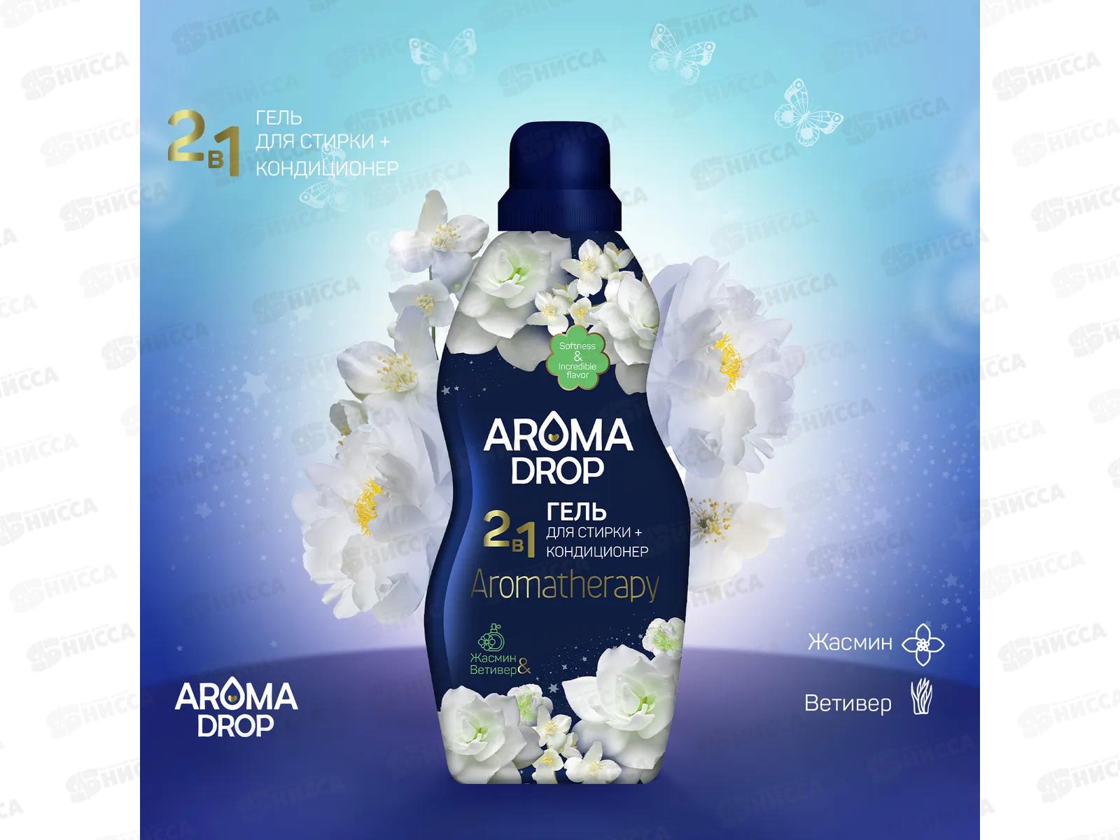 Aroma Drop гель для стирки 2в1 Жасмин и Ветивер 1000г  *6