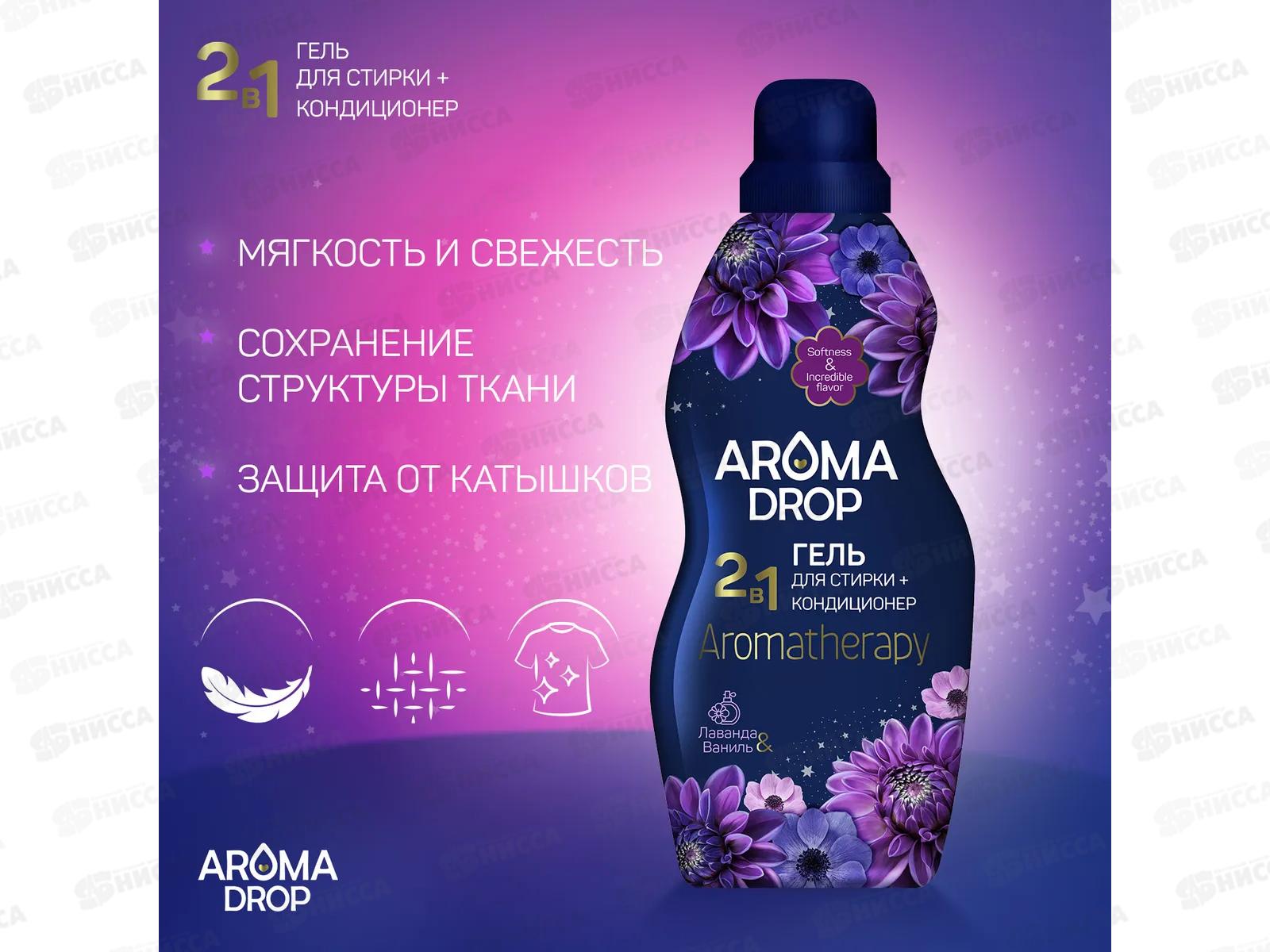 Aroma Drop гель для стирки 2в1 Лаванда и ваниль 1000г *6
