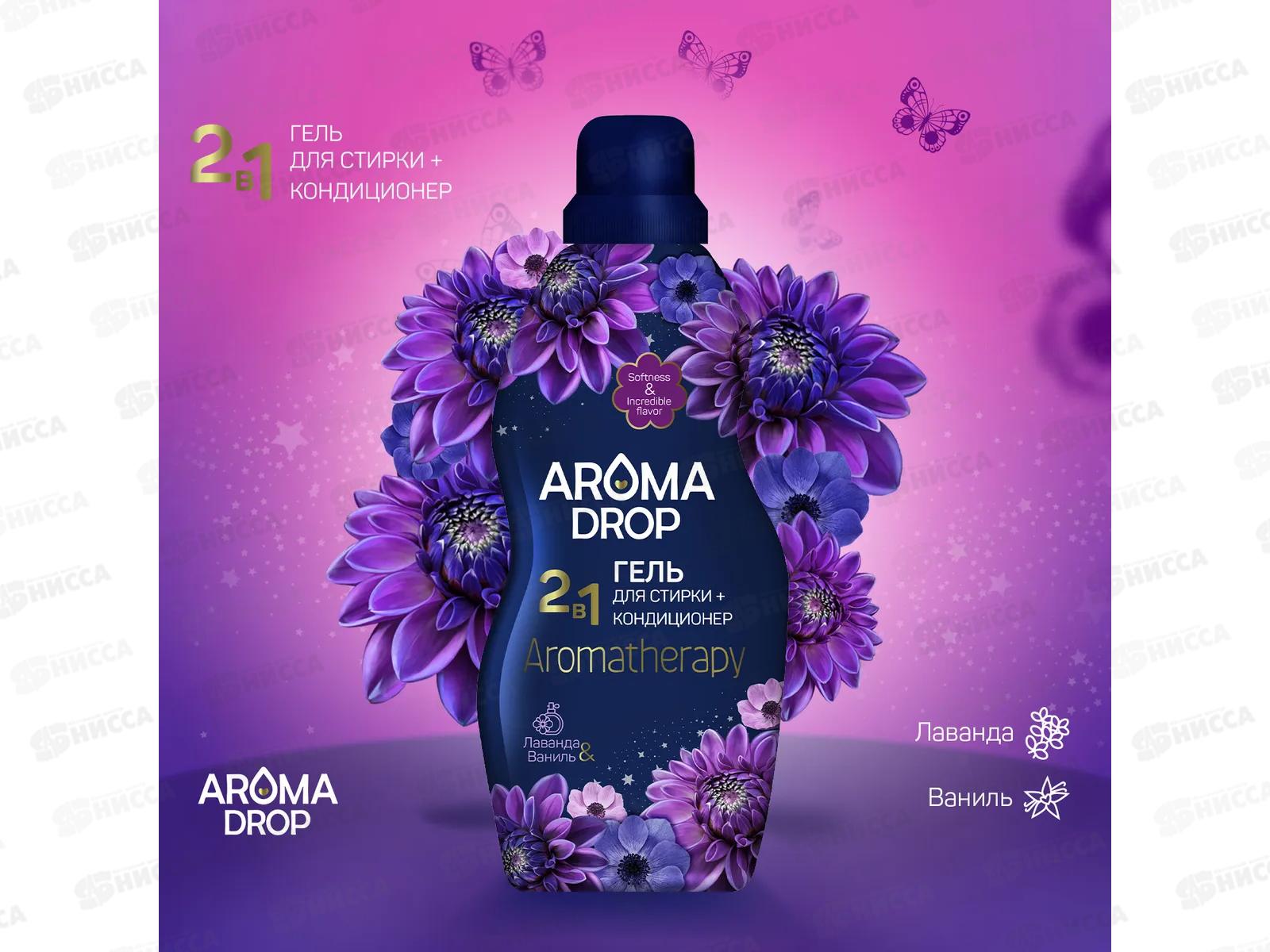 Aroma Drop гель для стирки 2в1 Лаванда и ваниль 1000г *6