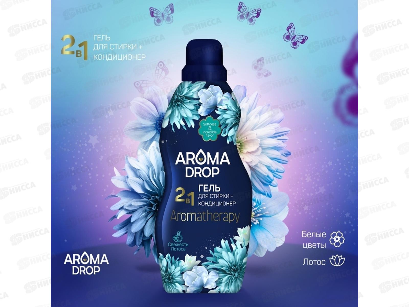 Aroma Drop гель для стирки 2в1 Свежесть лотоса 1000г *6