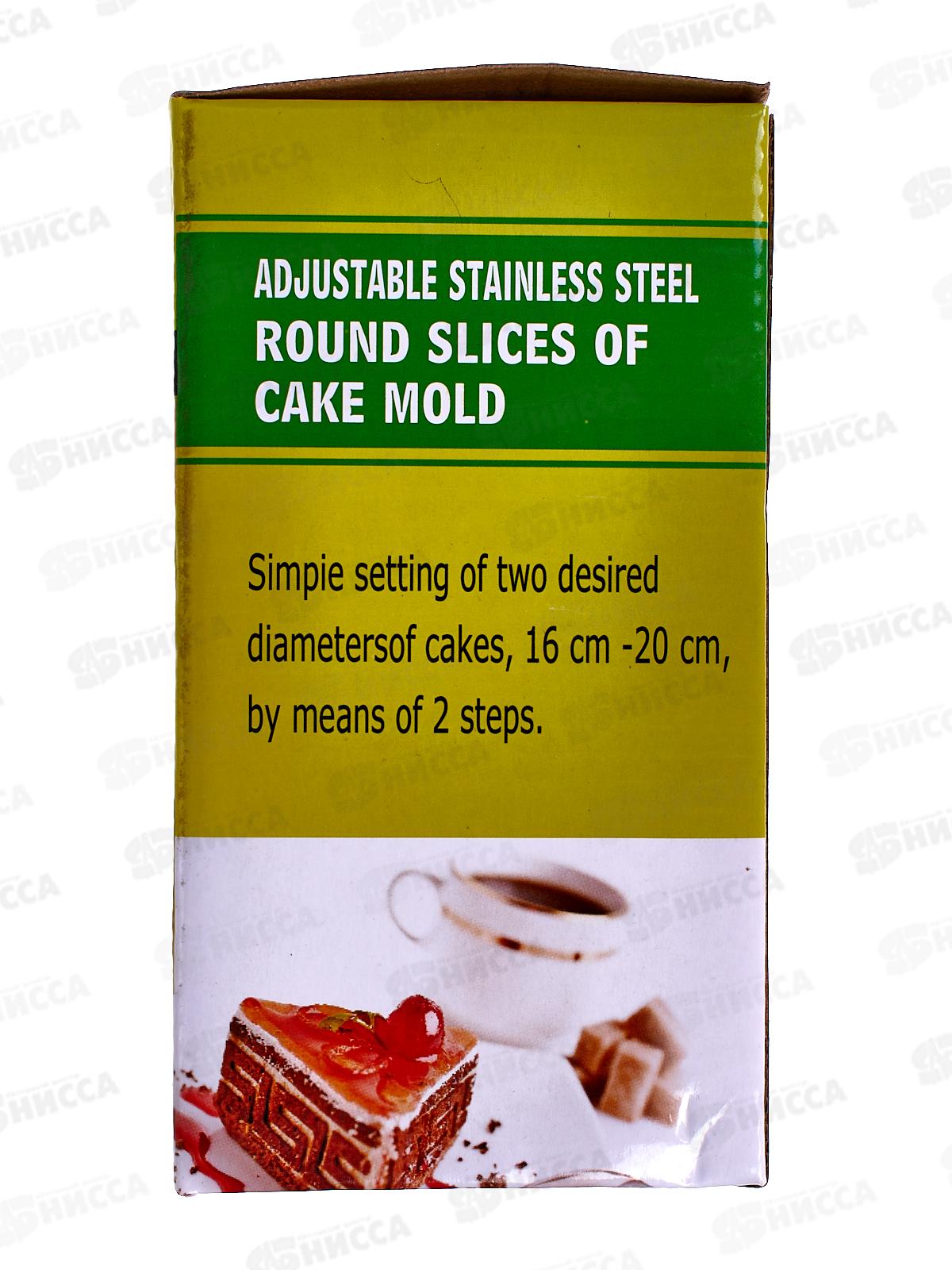 Форма для разрезания тортов регулируемая d16-20см (061180)  Ж