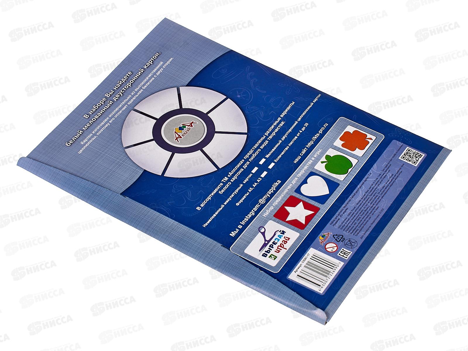 Картон Белый А4 Апплика 7л,двухст.мел.По морям 0261-17*70