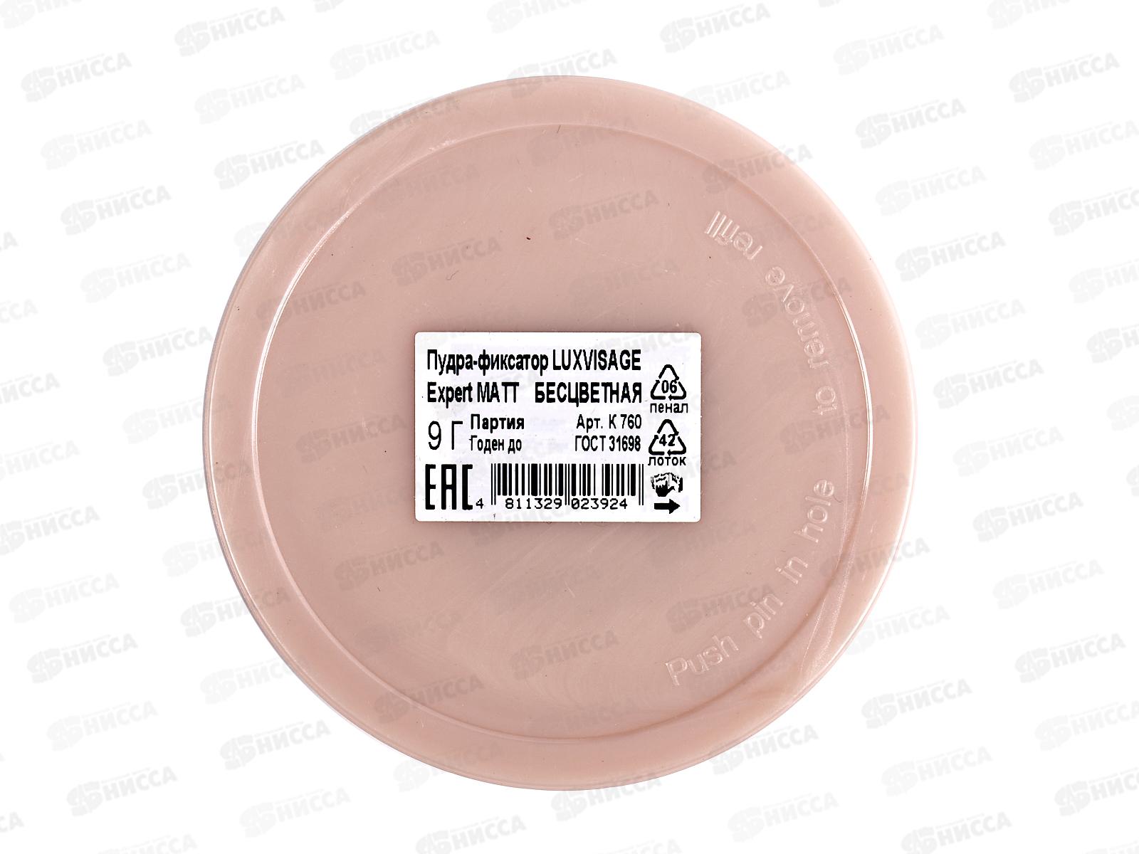 LUXVISAGE Пудра-фиксатор Expert Matt *5