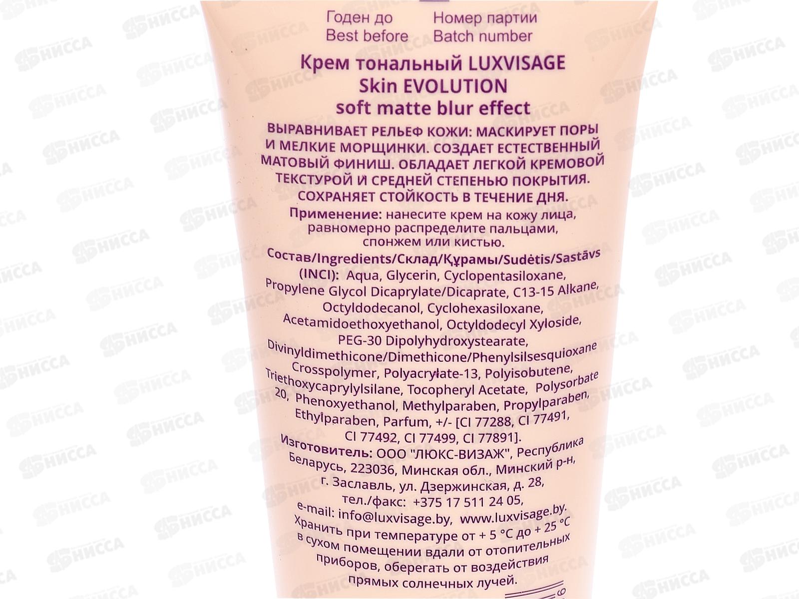 LUXVISAGE Крем тональный EVOLUTION 10 *4