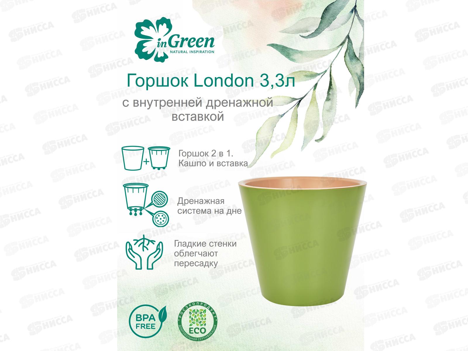 Горшок для цветов &quotInGreen London&quot D190мм 3,3л Оливковый ING6251 *9