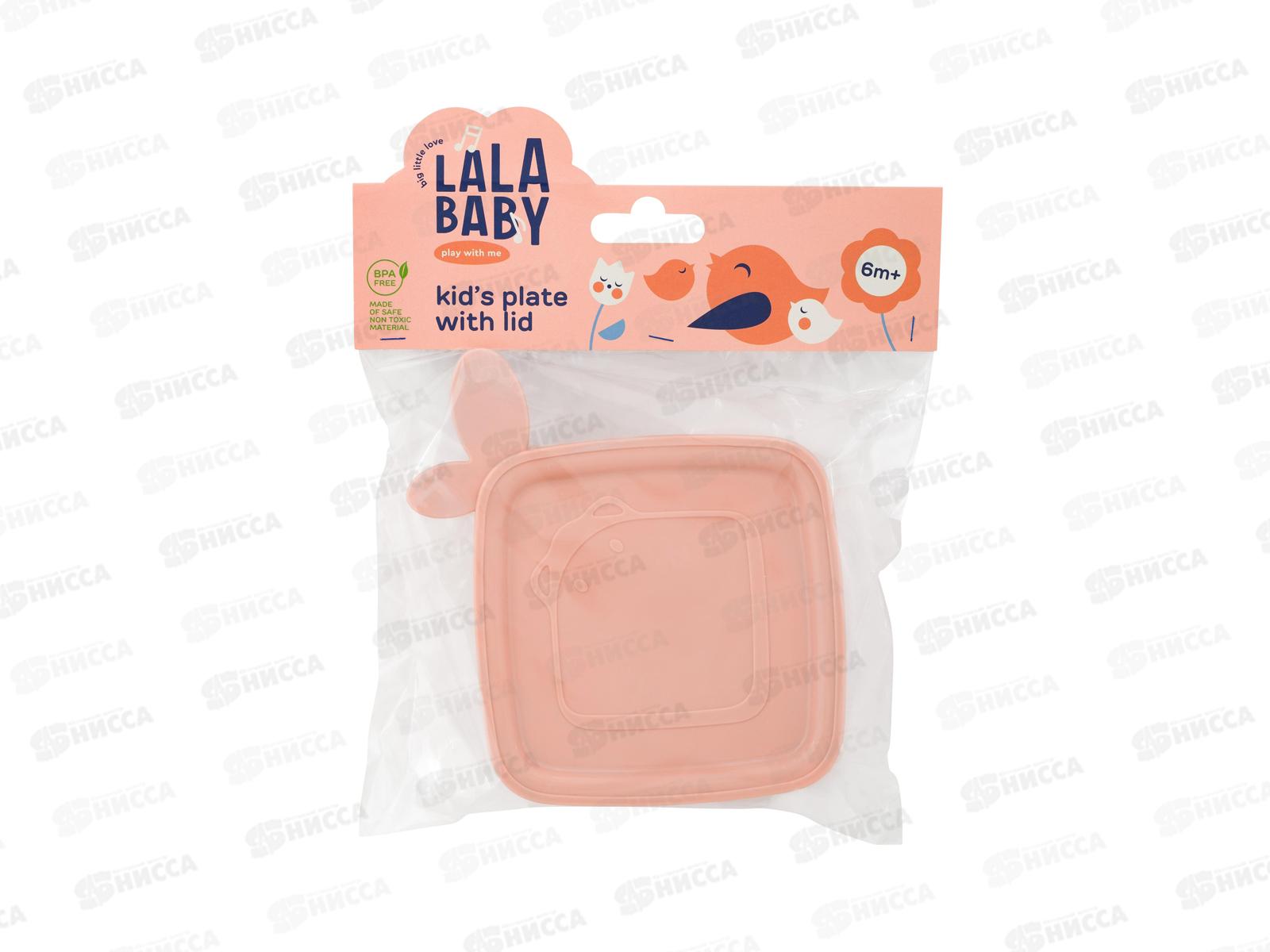 Тарелка детская Lalababy Play с крышкой карамельный  LA134312040