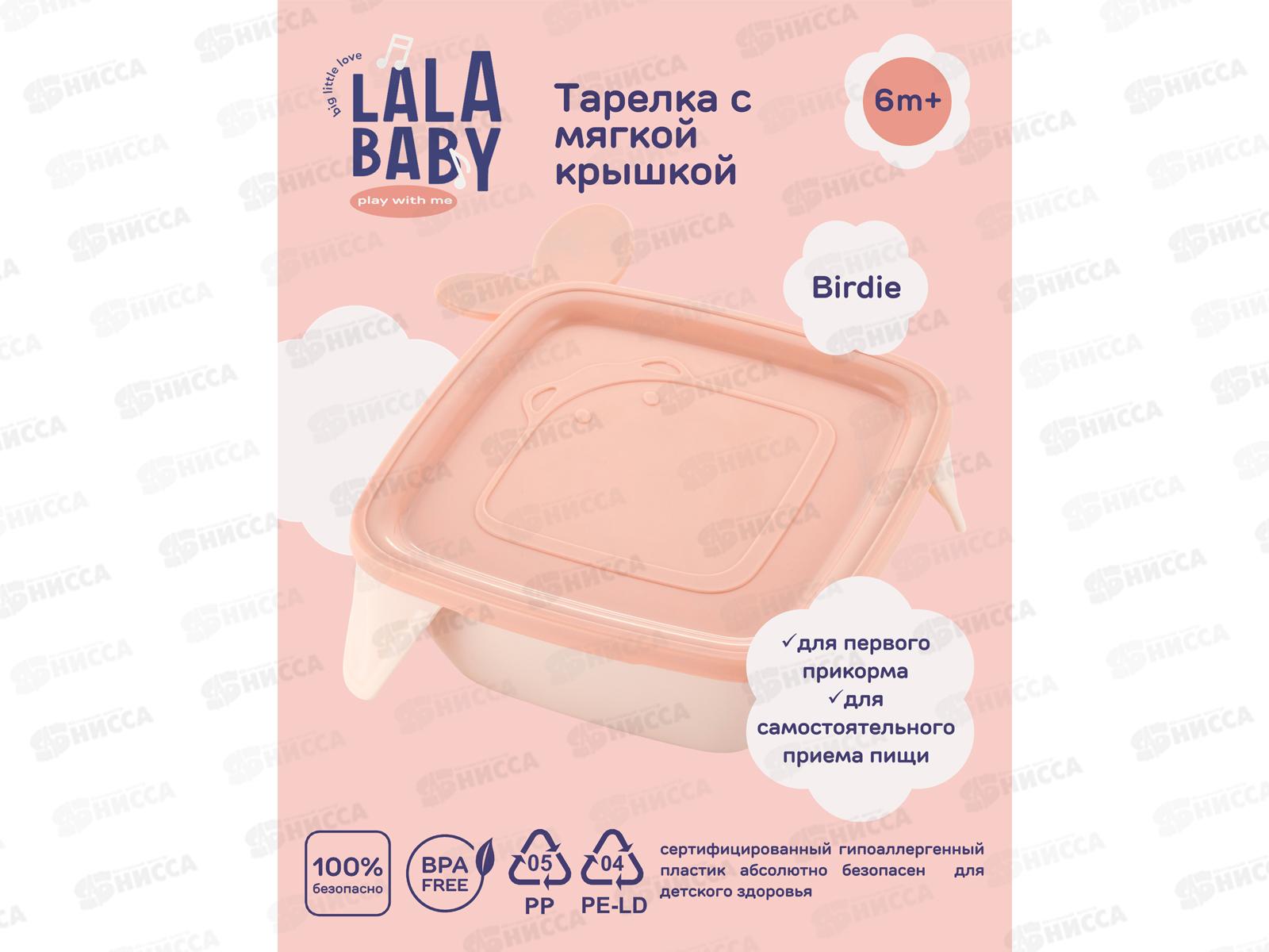 Тарелка детская Lalababy Play с крышкой карамельный  LA134312040