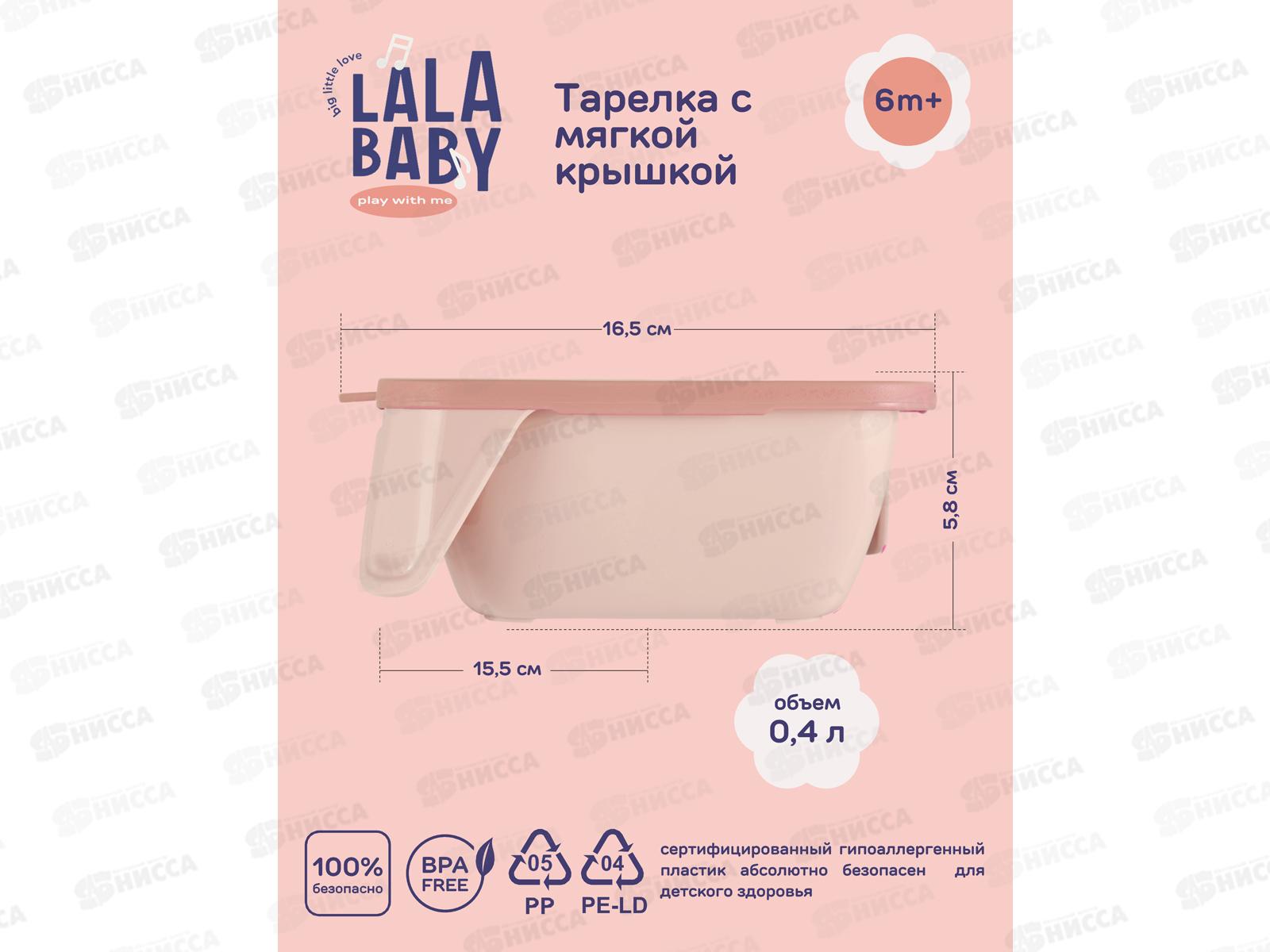 Тарелка детская Lalababy Play с крышкой карамельный  LA134312040