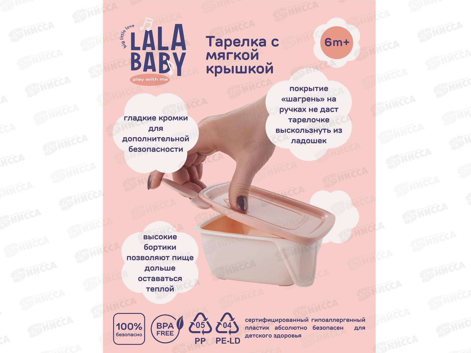 Тарелка детская Lalababy Play с крышкой карамельный  LA134312040