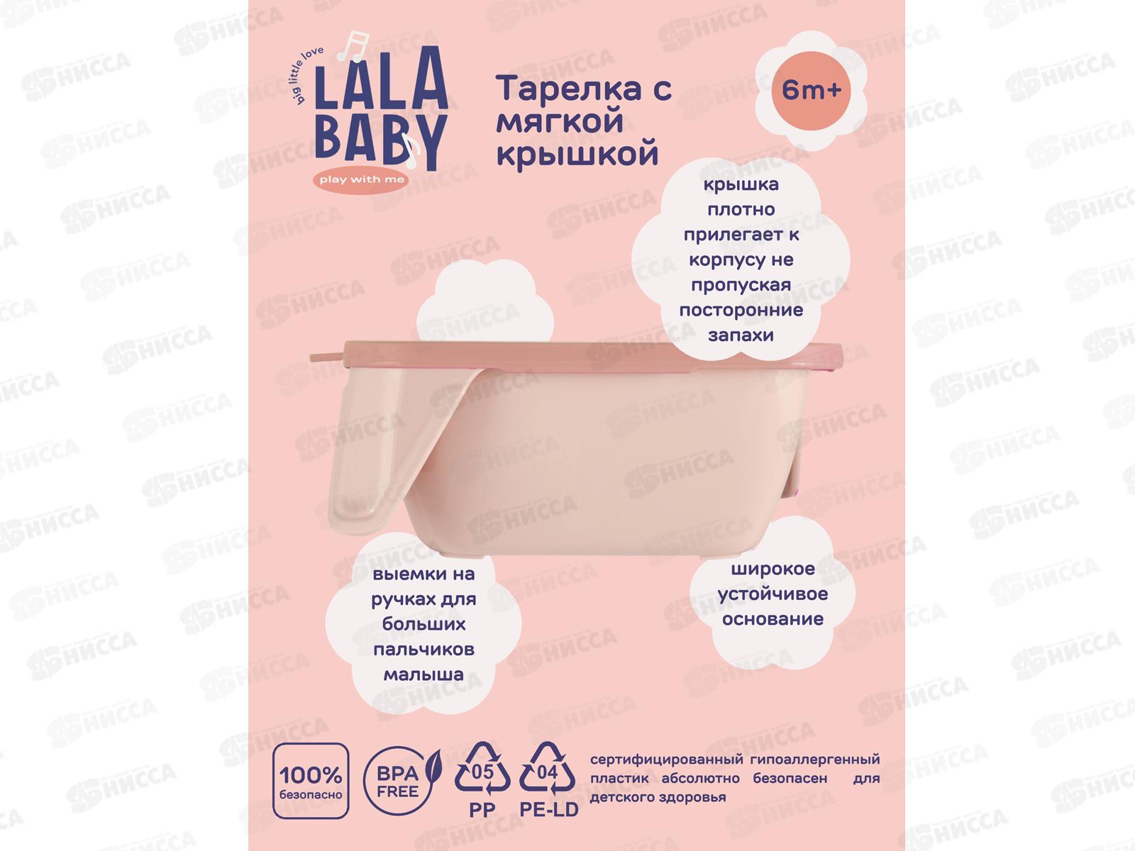 Тарелка детская Lalababy Play с крышкой карамельный  LA134312040