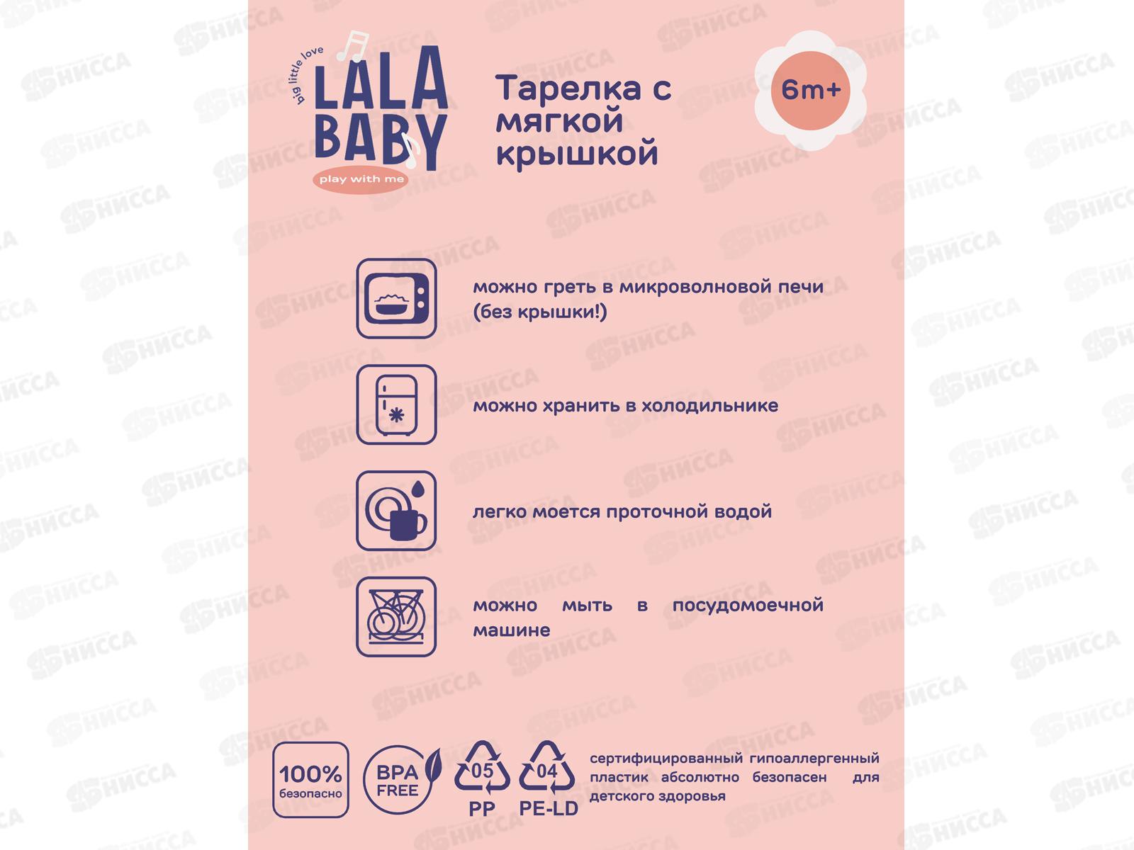 Тарелка детская Lalababy Play с крышкой карамельный  LA134312040