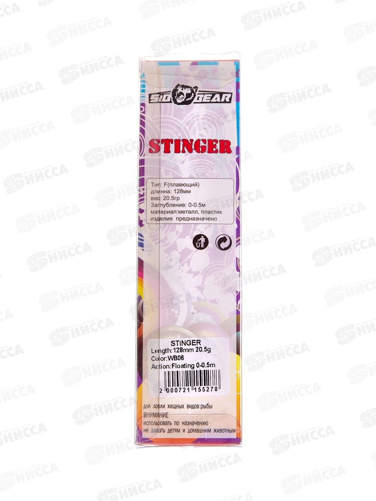 Воблер SIBBEAR Stinger 128мм 20,5г 0-0,5м С:WB06 Sting WB06